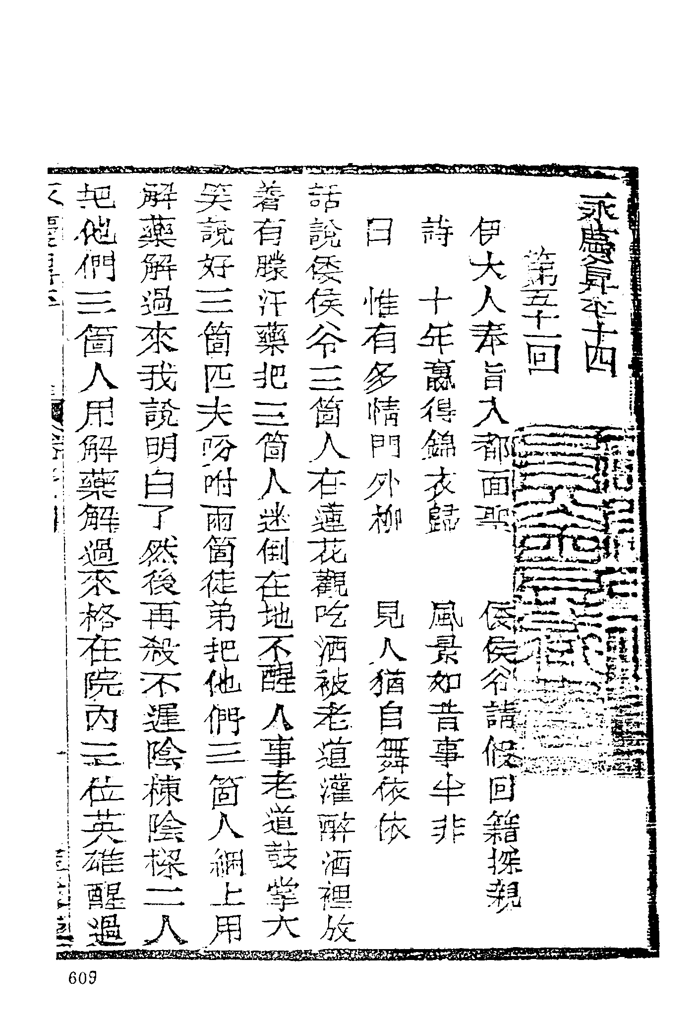 古本小说集成 2146 [清]不署撰人-永庆升平（宝文堂刊）（下）（上海古籍出版社1994）.pdf 第3页