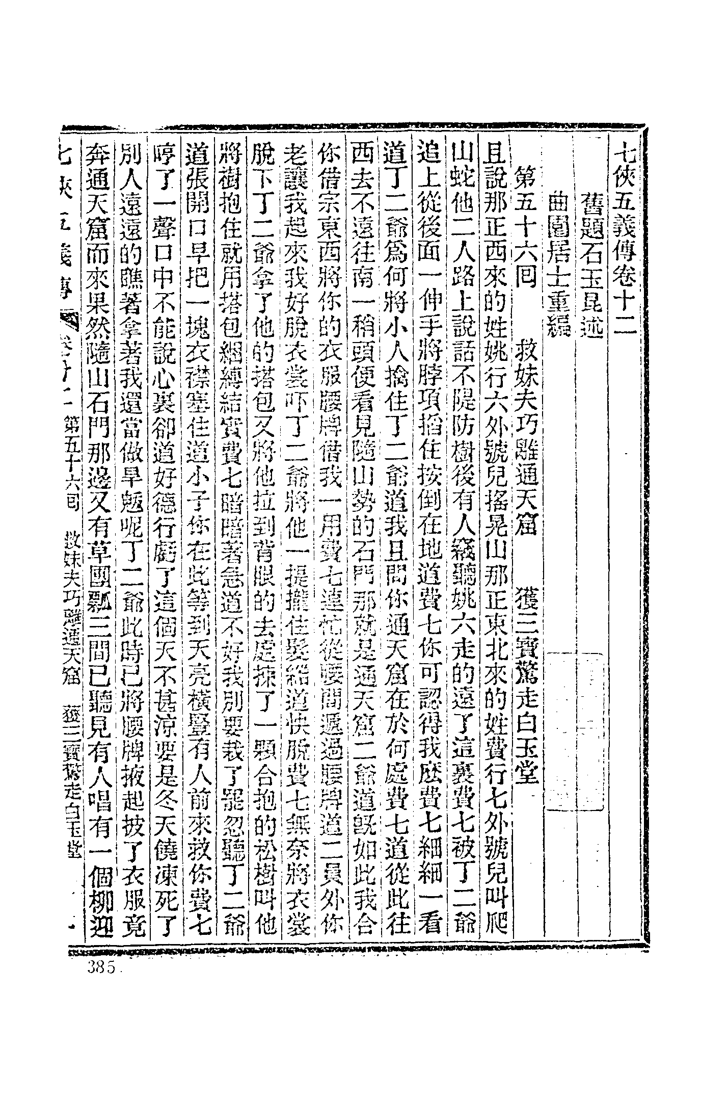 古本小说集成 4102 [清]石玉昆述-七侠五义（广百宋斋石印）（下）（上海古籍出版社1994）.pdf 第3页