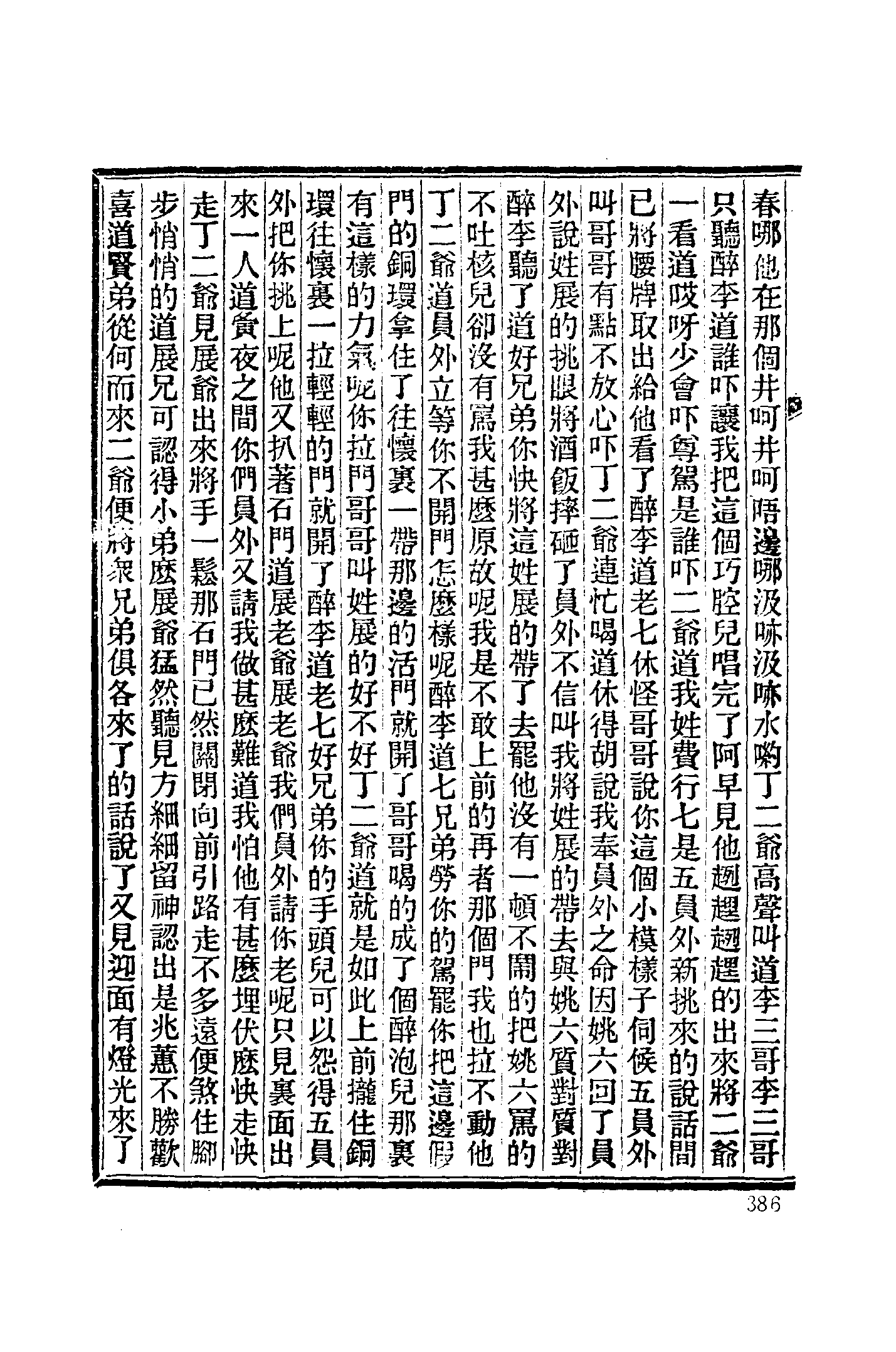 古本小说集成 4102 [清]石玉昆述-七侠五义（广百宋斋石印）（下）（上海古籍出版社1994）.pdf 第4页