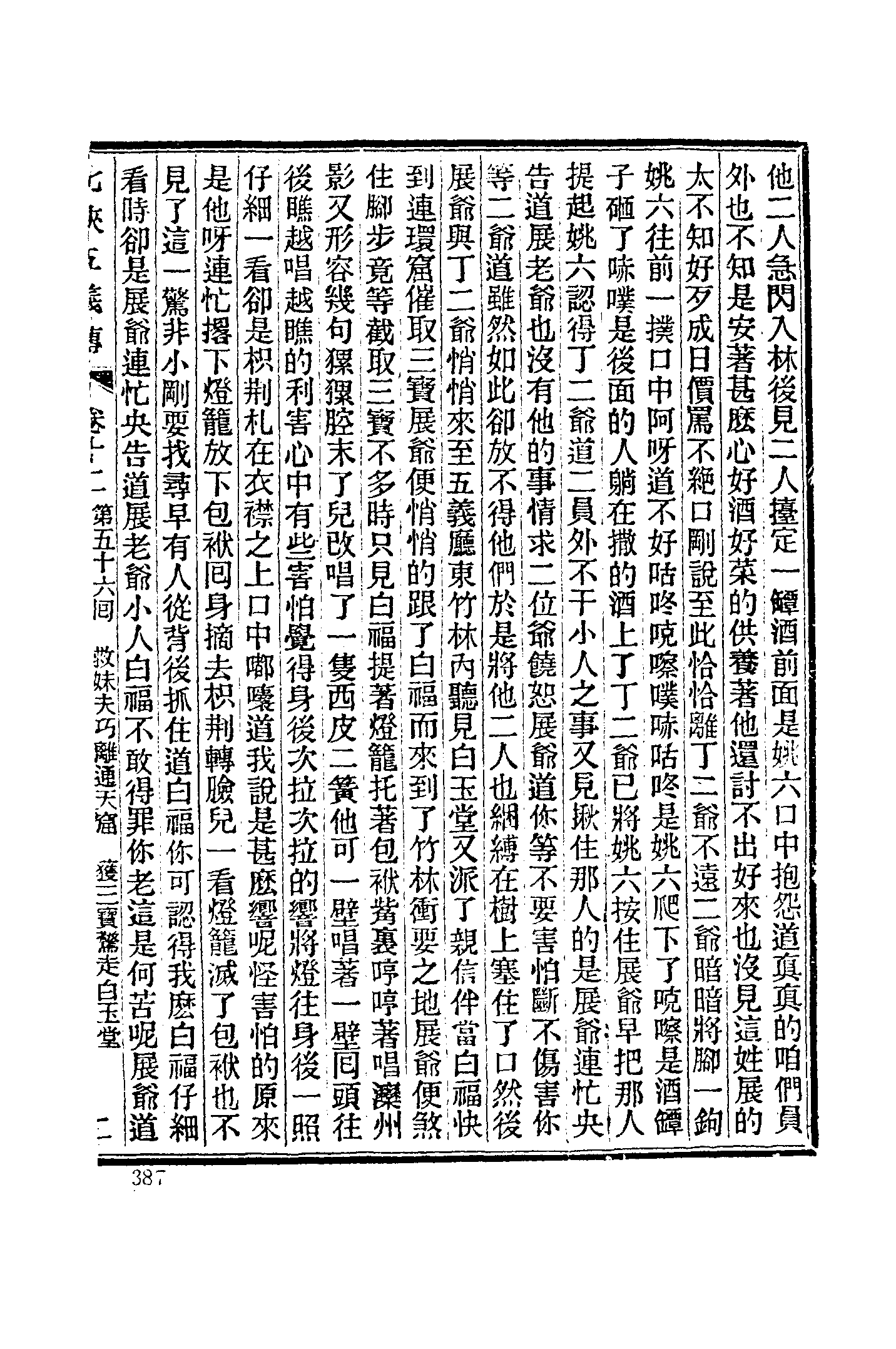 古本小说集成 4102 [清]石玉昆述-七侠五义（广百宋斋石印）（下）（上海古籍出版社1994）.pdf 第5页