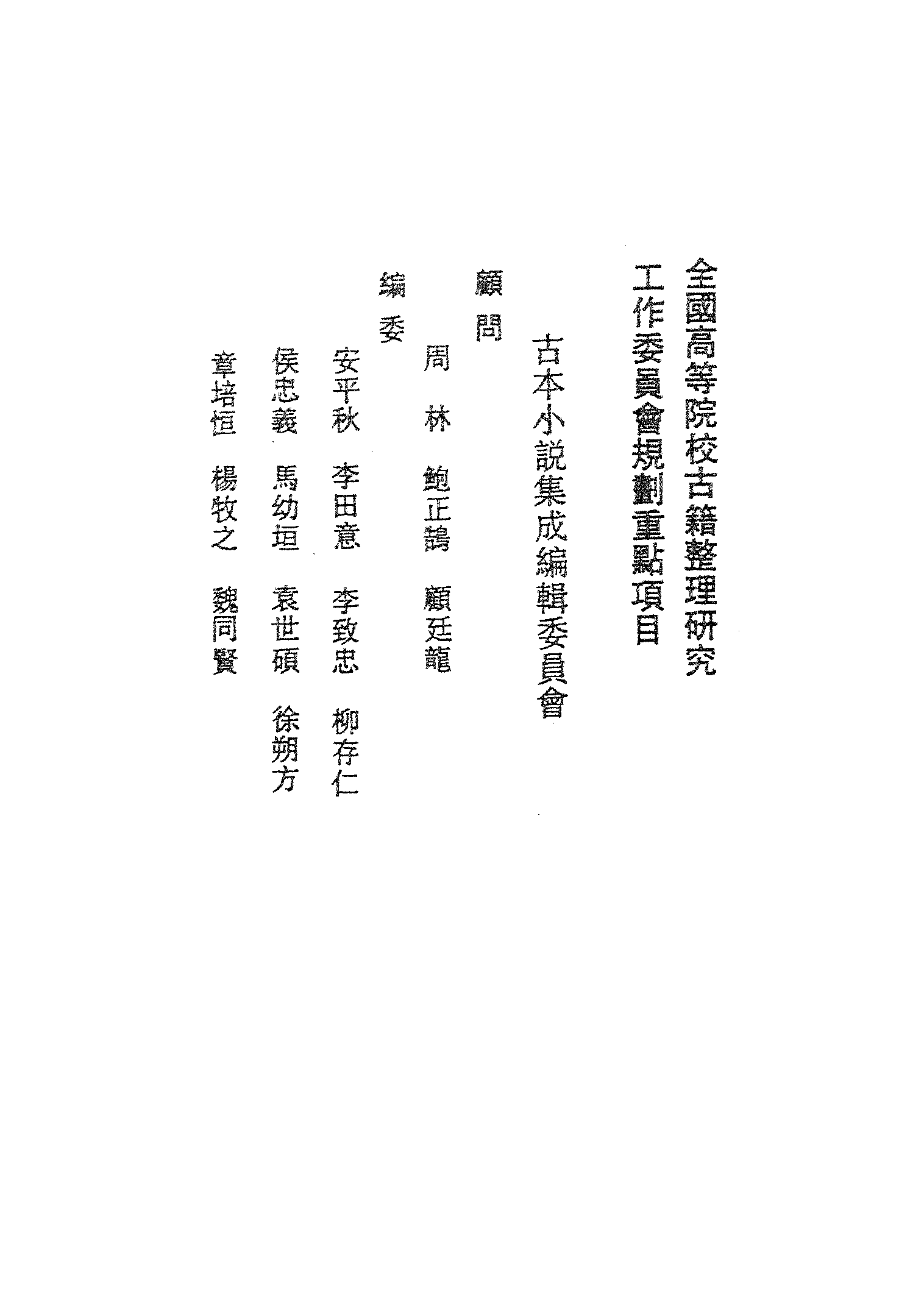 古本小说集成 4021 [明]陈玉秀选校-古今律条公案（师侩堂刊）（上海古籍出版社1994）.pdf 第3页