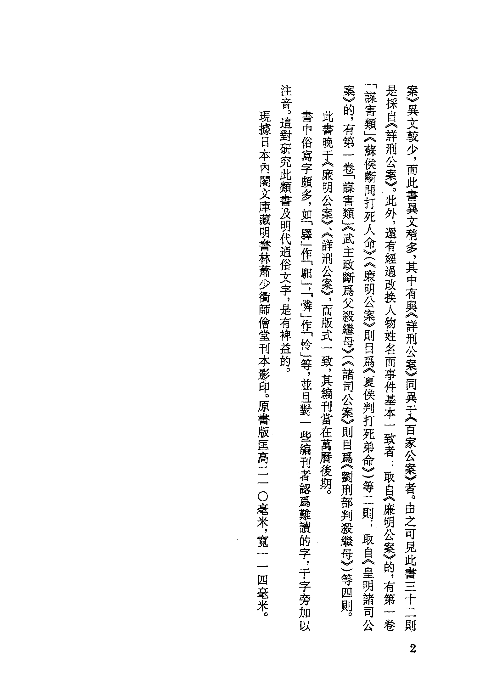 古本小说集成 4021 [明]陈玉秀选校-古今律条公案（师侩堂刊）（上海古籍出版社1994）.pdf 第5页