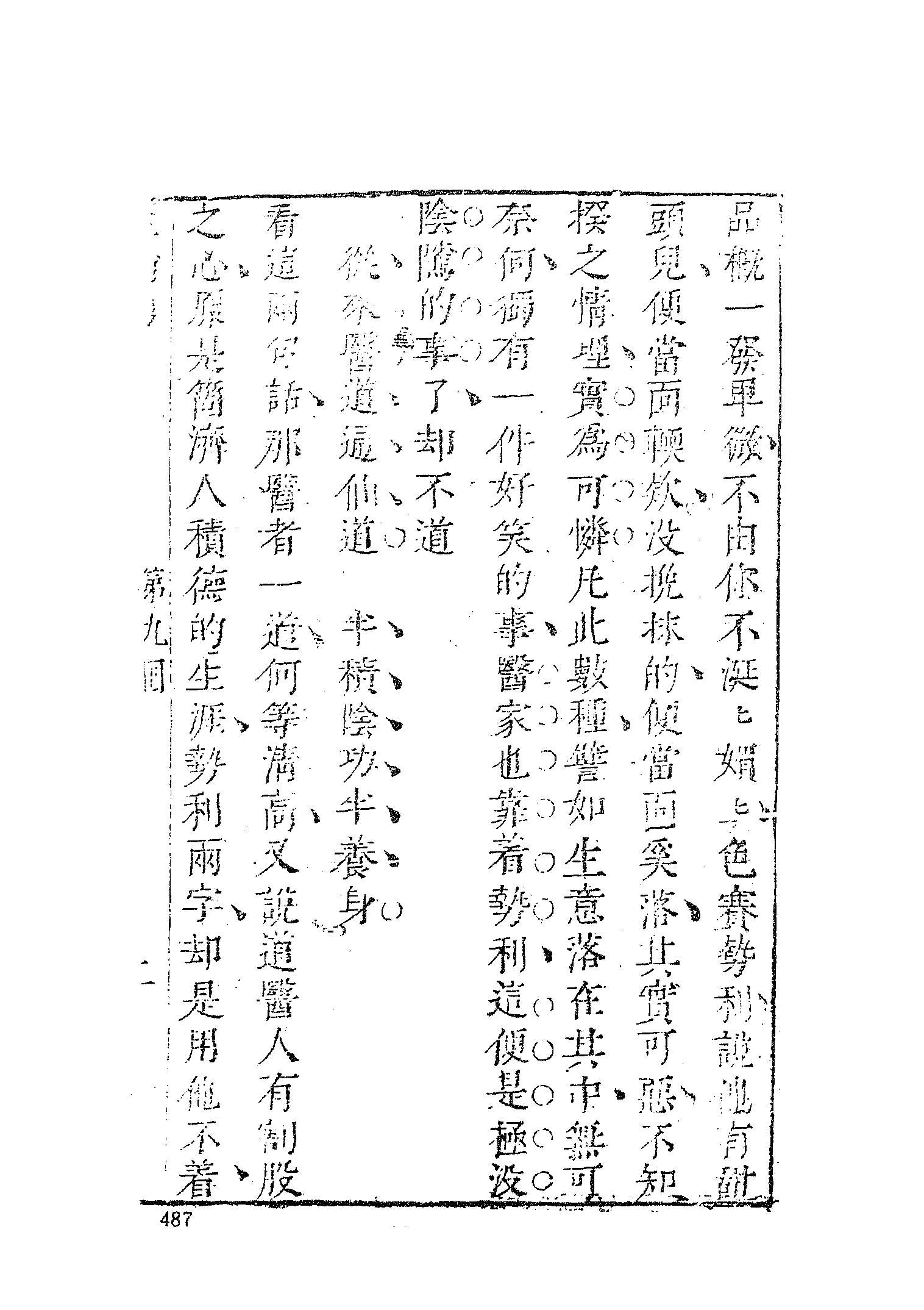 古本小说集成 1054 [清]集芙主人批评-生绡剪（花幔楼刊本）（下）（上海古籍出版社1994）.pdf 第5页