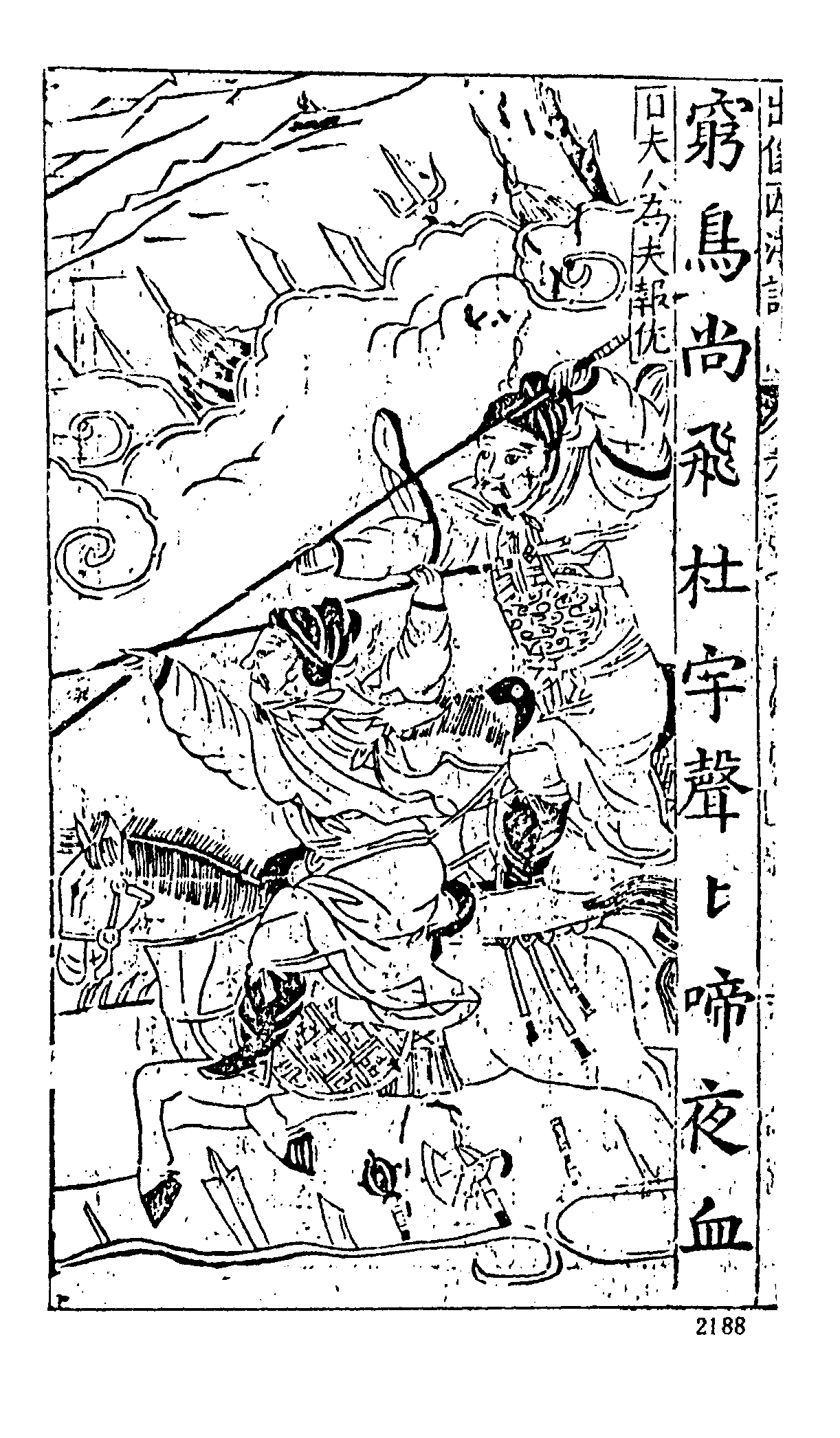 古本小说集成 5033 [明]二南里人编次-三宝太监西洋记（明刊）（五）（上海古籍出版社1994）.pdf 第4页