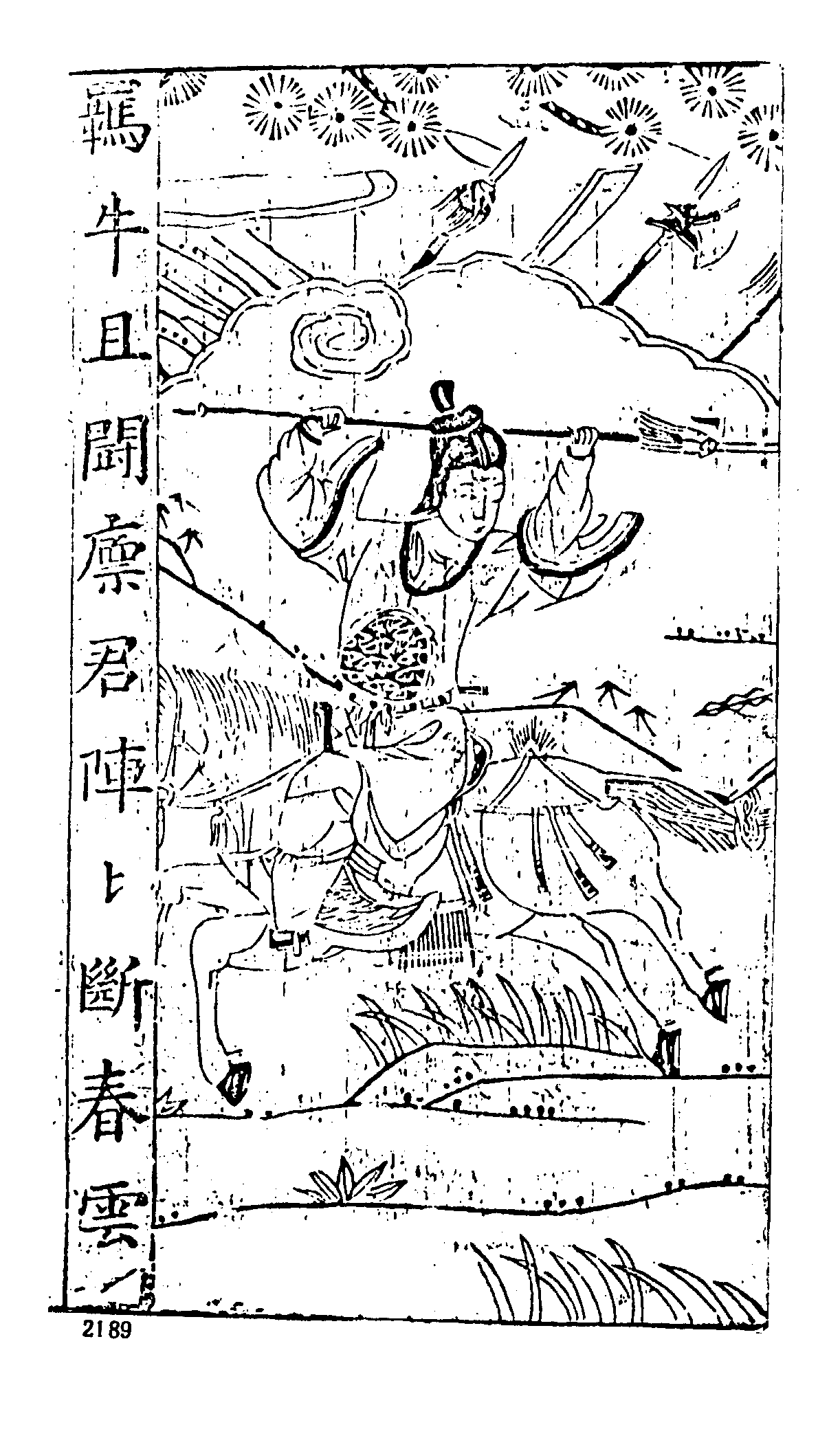 古本小说集成 5033 [明]二南里人编次-三宝太监西洋记（明刊）（五）（上海古籍出版社1994）.pdf 第5页