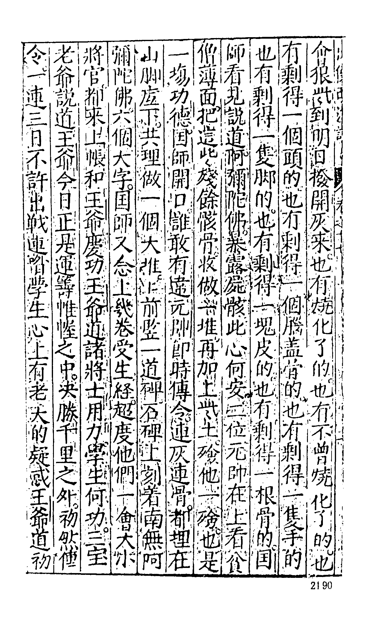 古本小说集成 5033 [明]二南里人编次-三宝太监西洋记（明刊）（五）（上海古籍出版社1994）.pdf 第6页