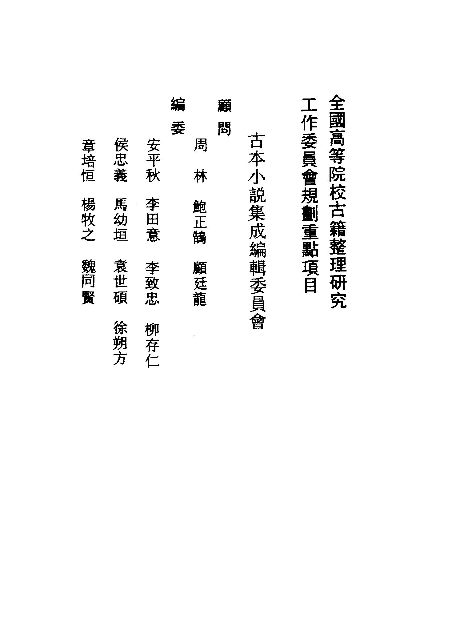 古本小说集成 1156 [明]何大抡编-燕居笔记（李澄源刊）（上海古籍出版社1994）.pdf 第3页