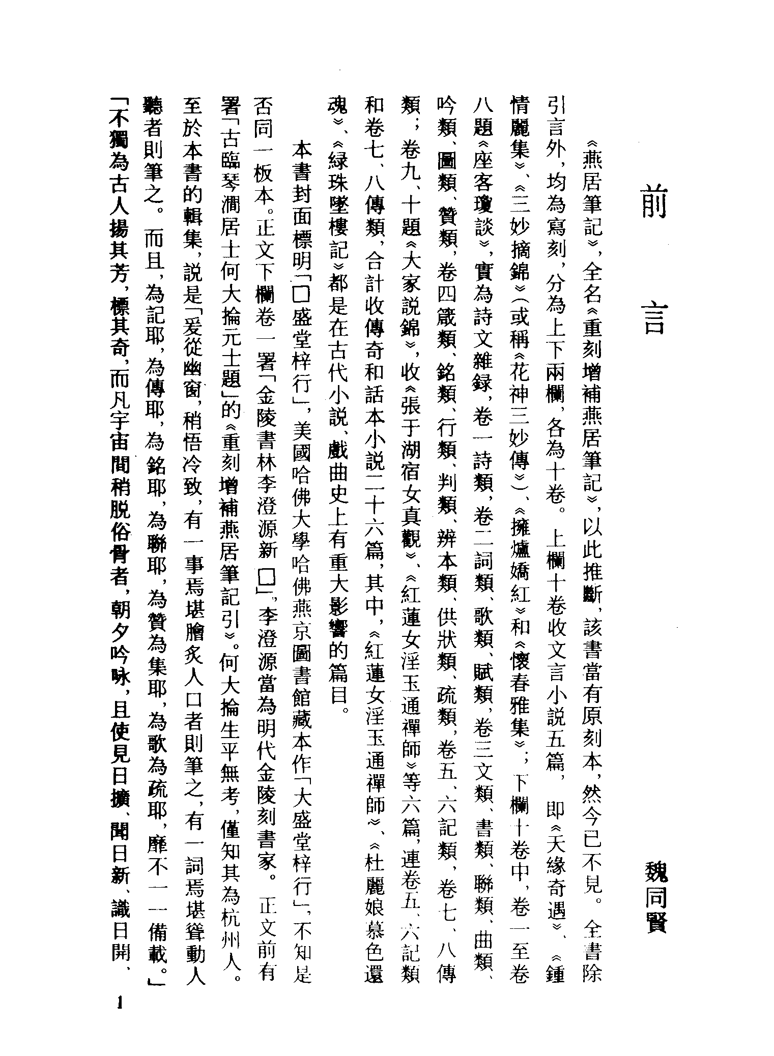 古本小说集成 1156 [明]何大抡编-燕居笔记（李澄源刊）（上海古籍出版社1994）.pdf 第4页