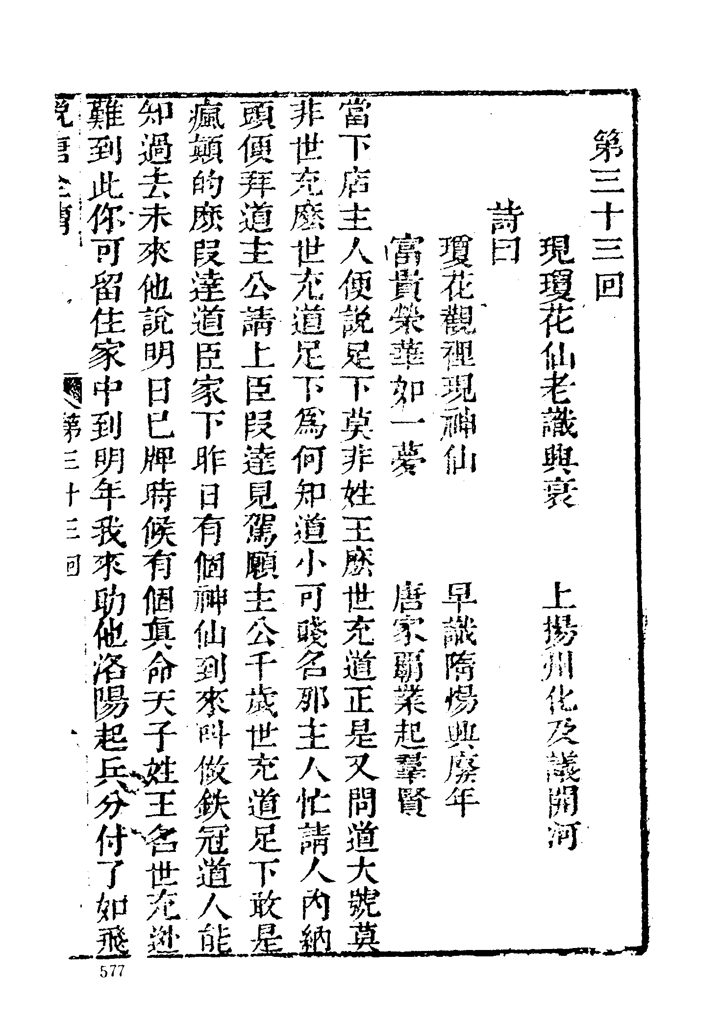 古本小说集成 4127 [清]如莲居士-说唐演义全传（观文书屋刊）（下）（上海古籍出版社1994）.pdf 第3页