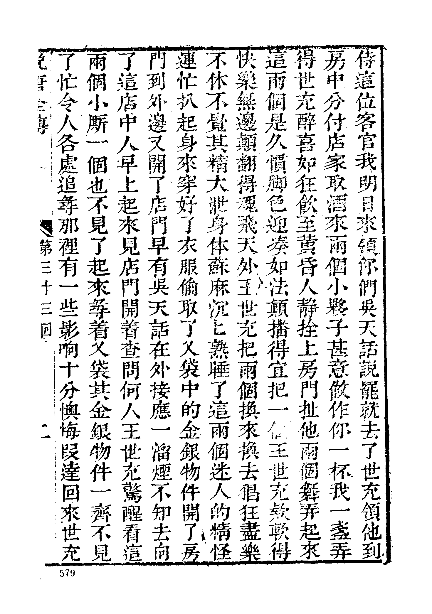 古本小说集成 4127 [清]如莲居士-说唐演义全传（观文书屋刊）（下）（上海古籍出版社1994）.pdf 第5页