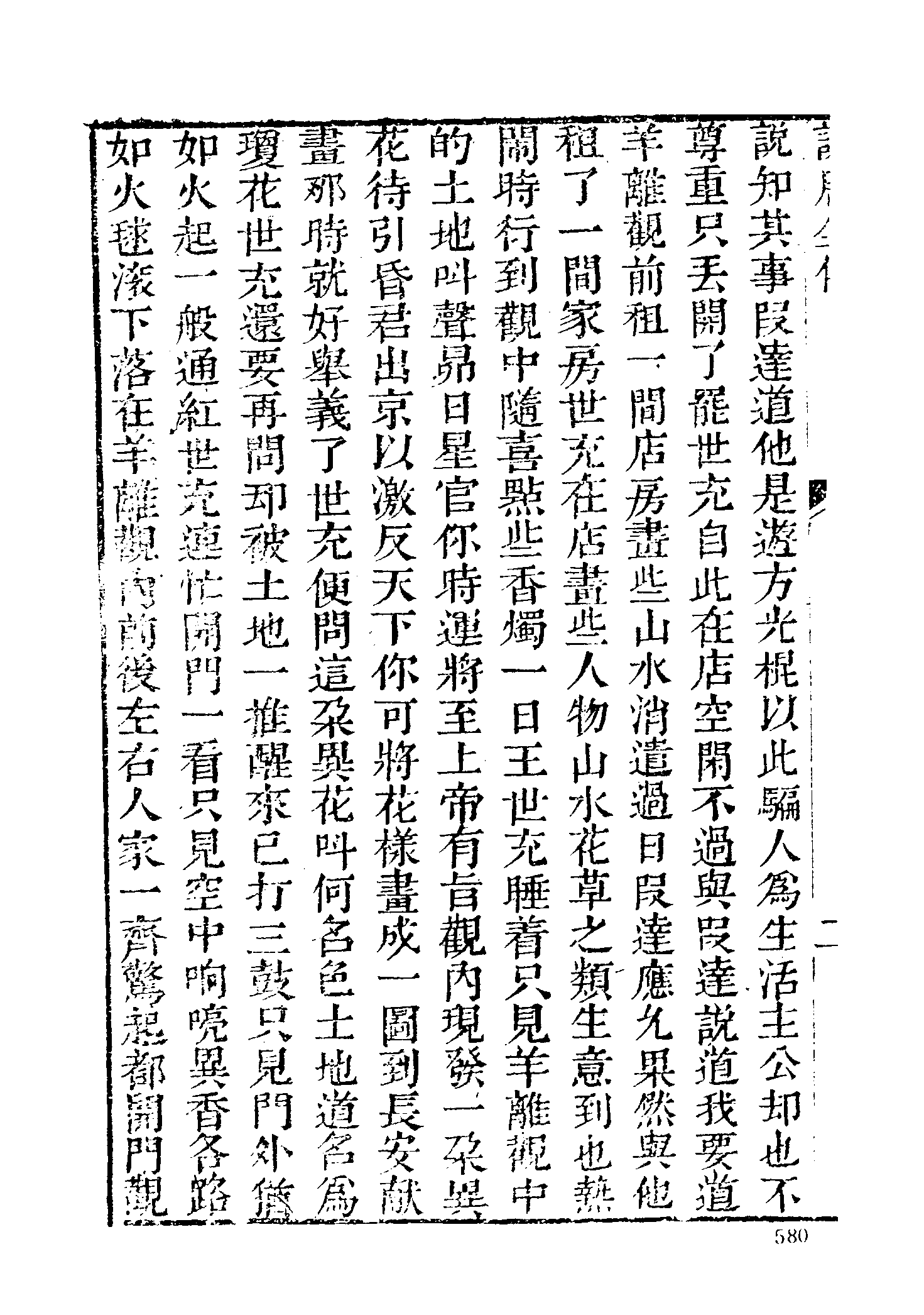 古本小说集成 4127 [清]如莲居士-说唐演义全传（观文书屋刊）（下）（上海古籍出版社1994）.pdf 第6页