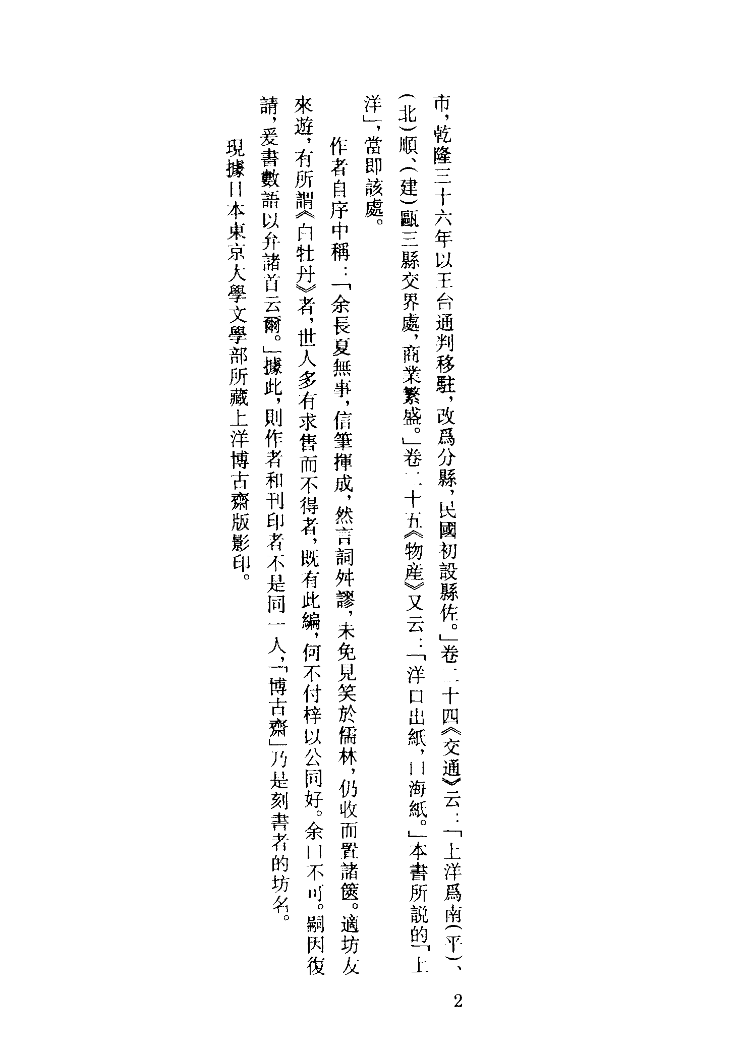 古本小说集成 4149 [清]洪琮编-前明正德白牡丹传（博古斋刊）（上海古籍出版社1994）.pdf 第5页