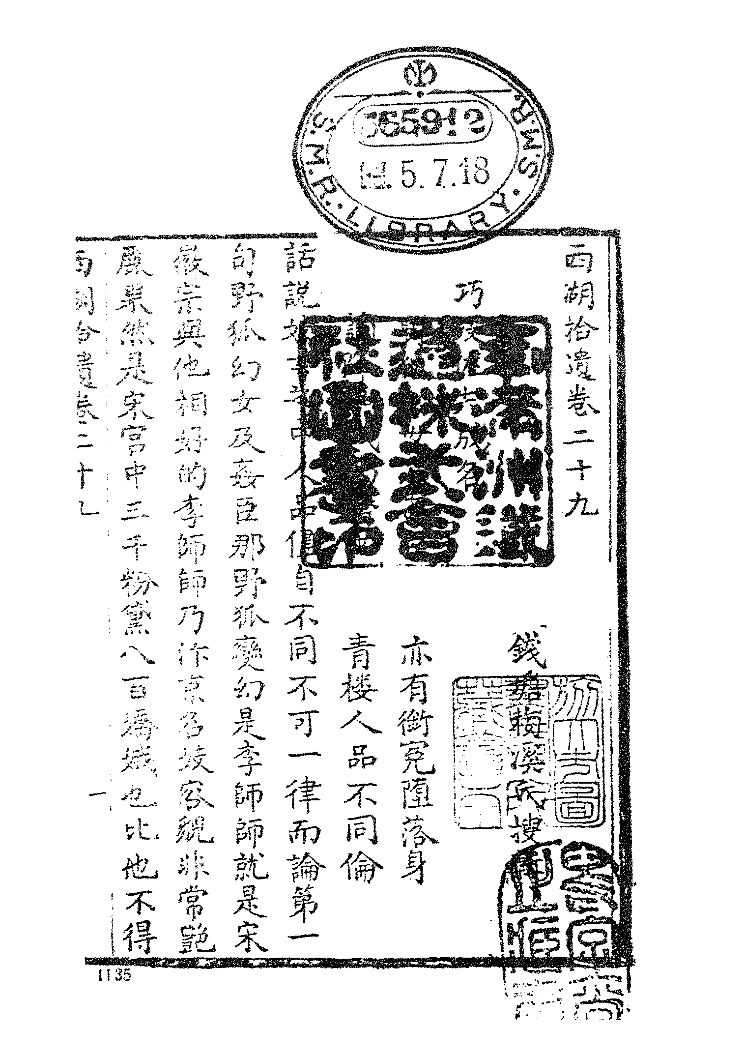 古本小说集成 1037 [清]陈梅溪搜辑-西湖拾遗（自愧轩刊）（四）（上海古籍出版社1994）.pdf 第3页