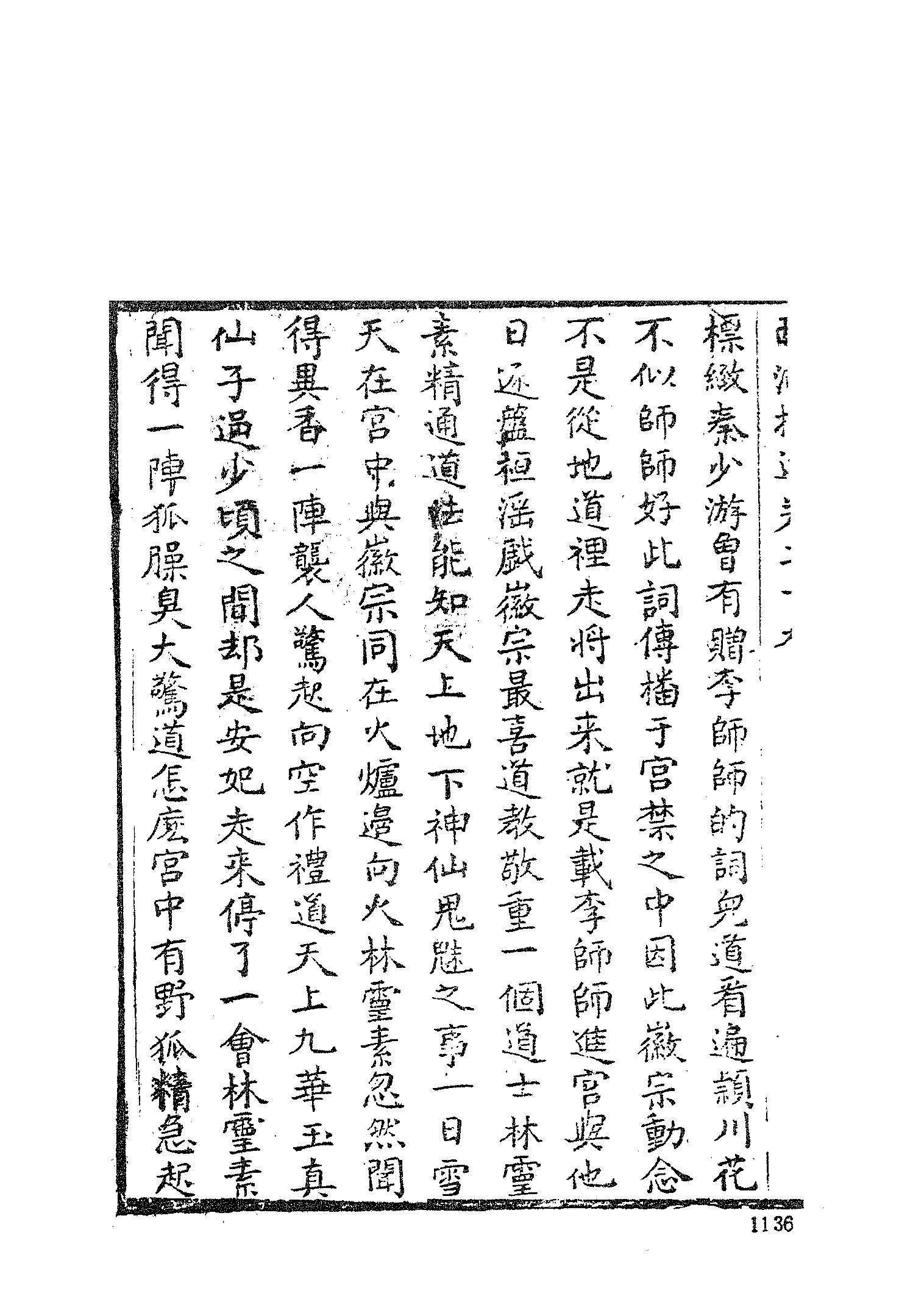 古本小说集成 1037 [清]陈梅溪搜辑-西湖拾遗（自愧轩刊）（四）（上海古籍出版社1994）.pdf 第4页