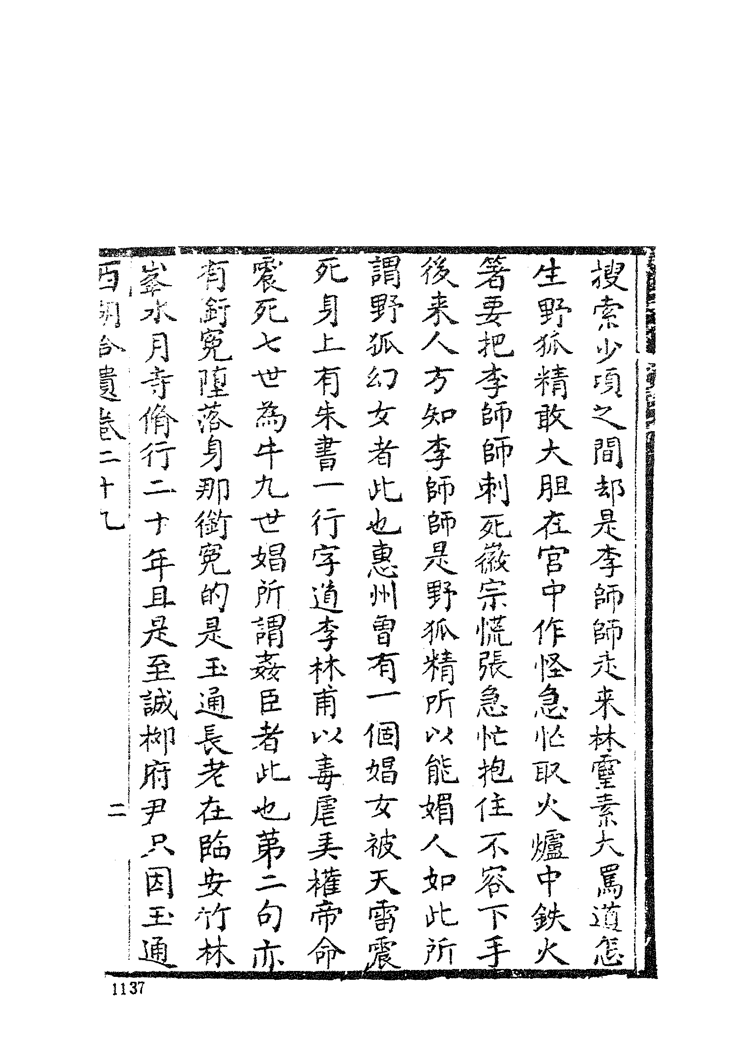 古本小说集成 1037 [清]陈梅溪搜辑-西湖拾遗（自愧轩刊）（四）（上海古籍出版社1994）.pdf 第5页