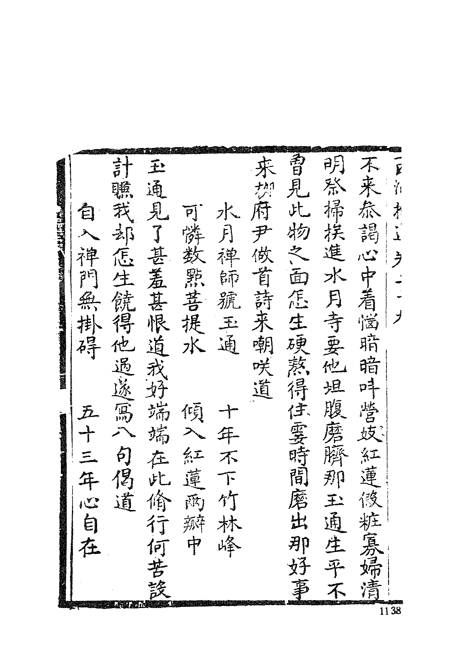 古本小说集成 1037 [清]陈梅溪搜辑-西湖拾遗（自愧轩刊）（四）（上海古籍出版社1994）.pdf 第6页