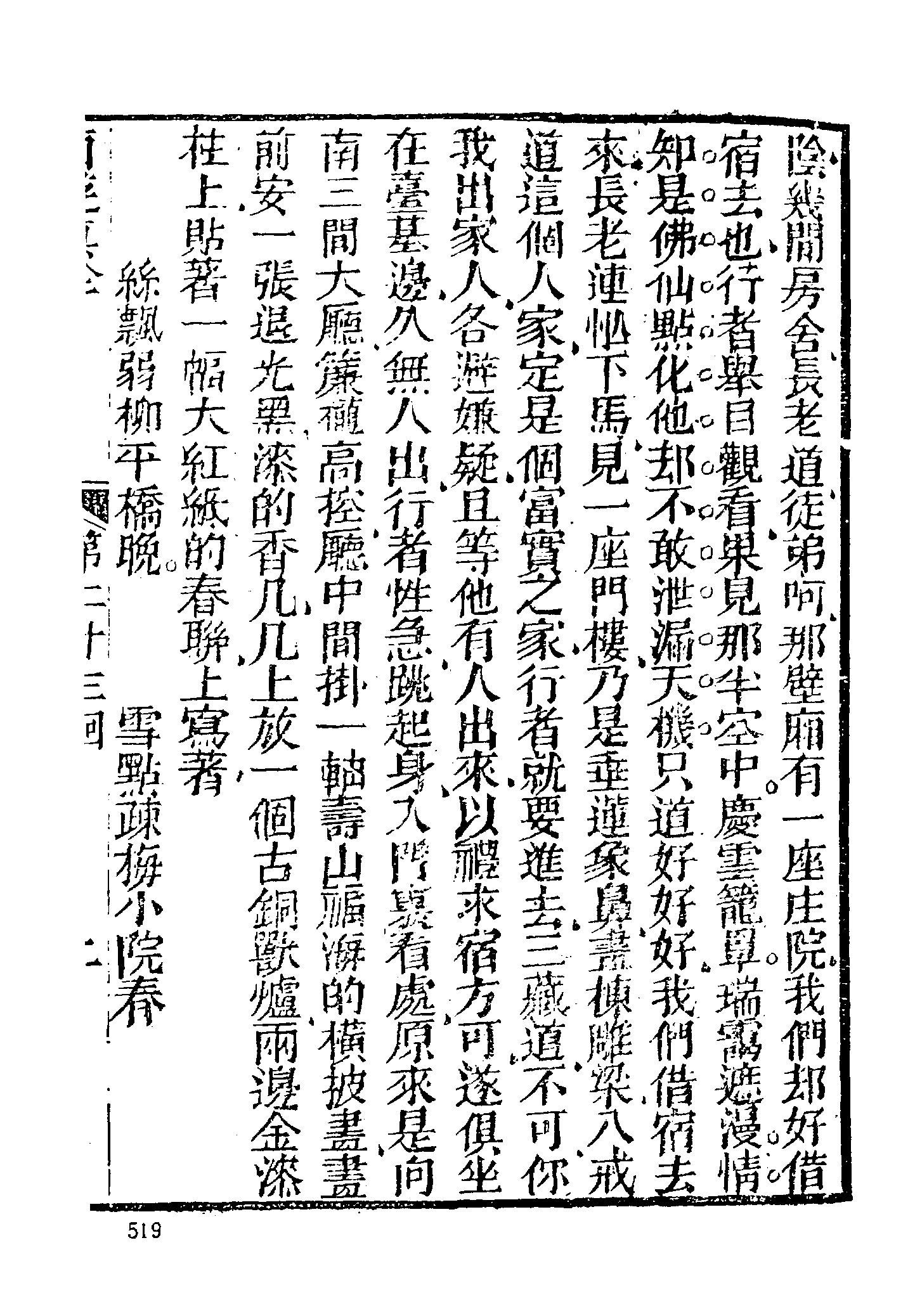 古本小说集成 2111 [清]陈士斌评-西游真诠（乾隆刊本）（二）（上海古籍出版社1994）.pdf 第5页