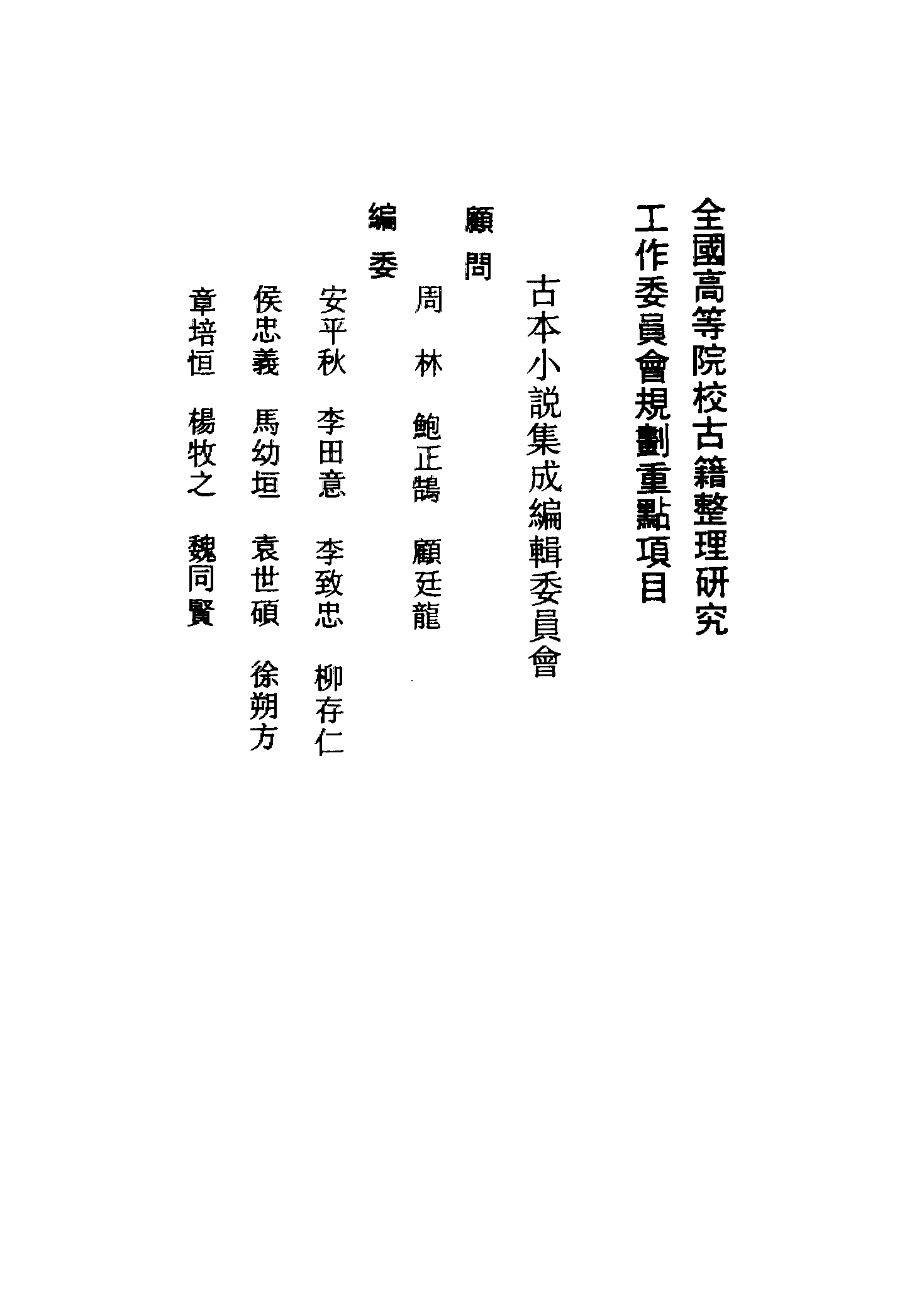 古本小说集成 1157 [明]吴敬所编辑-国色天香（万卷楼刊）（上）（上海古籍出版社1994）.pdf 第3页