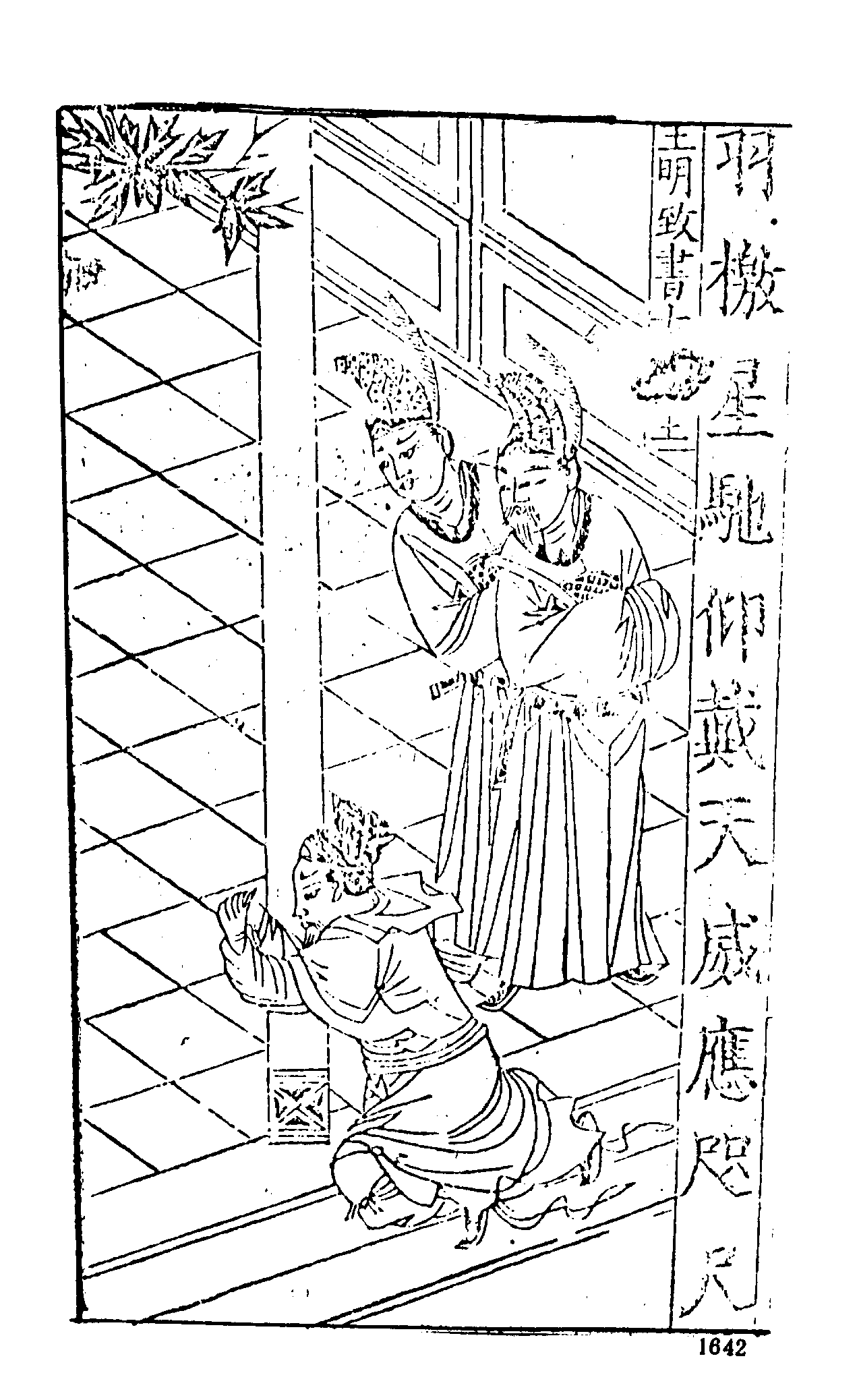 古本小说集成 5032 [明]二南里人编次-三宝太监西洋记（明刊）（四）（上海古籍出版社1994）.pdf 第4页