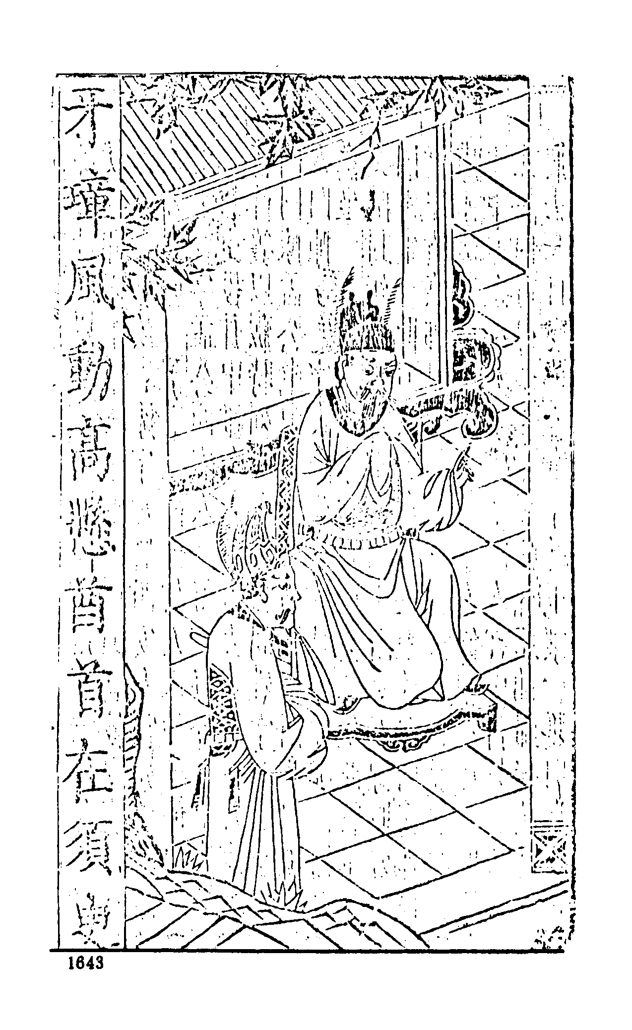 古本小说集成 5032 [明]二南里人编次-三宝太监西洋记（明刊）（四）（上海古籍出版社1994）.pdf 第5页