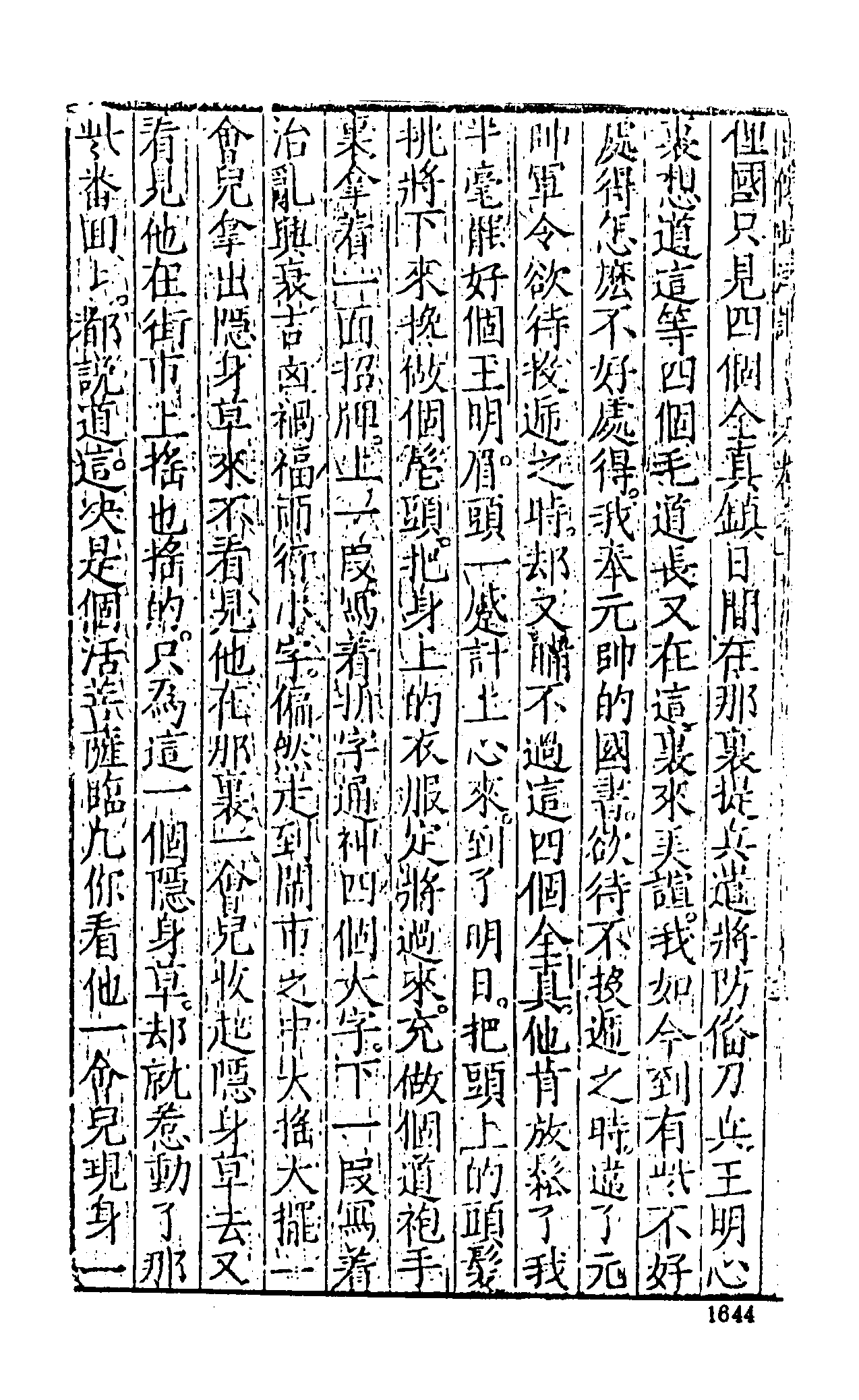 古本小说集成 5032 [明]二南里人编次-三宝太监西洋记（明刊）（四）（上海古籍出版社1994）.pdf 第6页