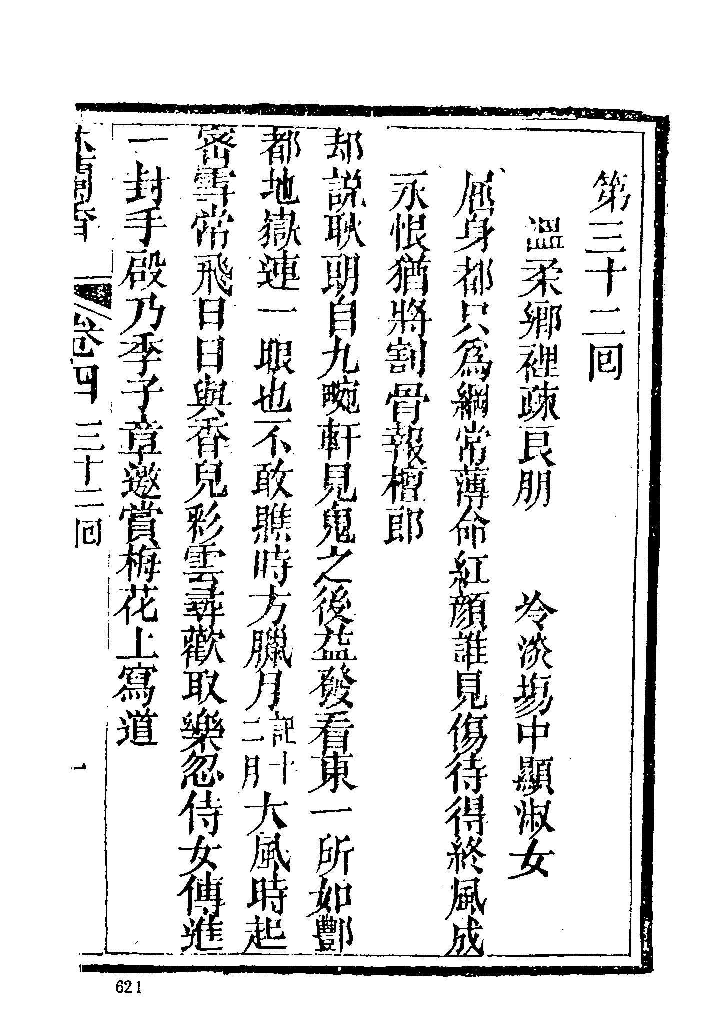 古本小说集成 4027 [清]随缘下士编辑-林兰香（本衙藏板）（下）（上海古籍出版社1994）.pdf 第3页