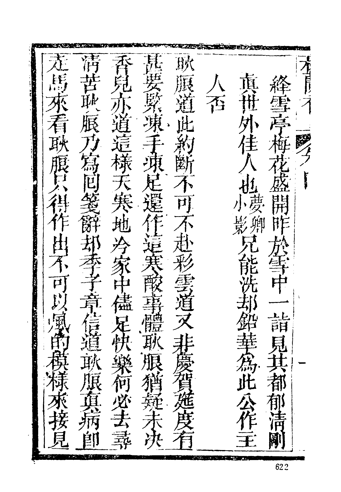 古本小说集成 4027 [清]随缘下士编辑-林兰香（本衙藏板）（下）（上海古籍出版社1994）.pdf 第4页