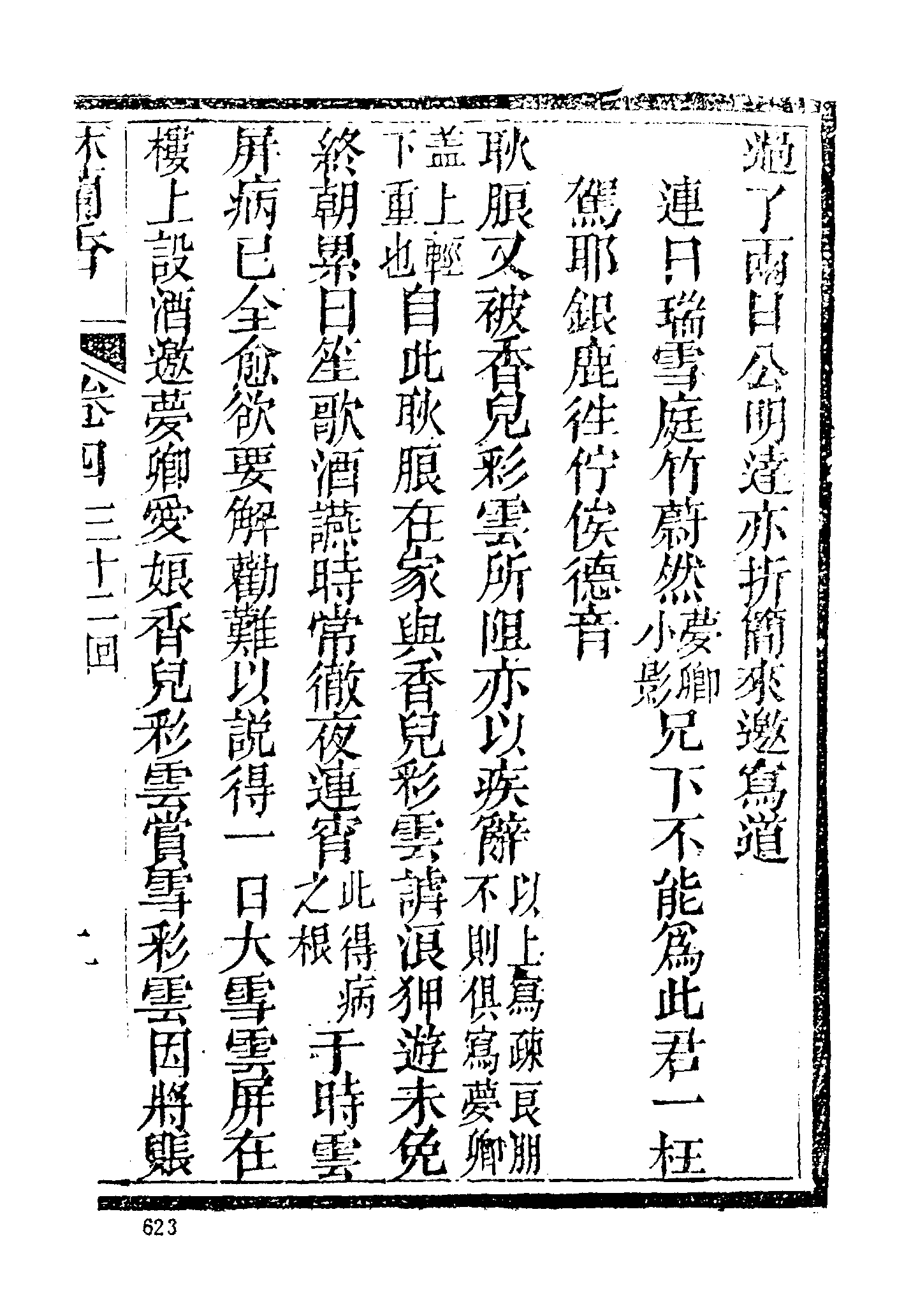 古本小说集成 4027 [清]随缘下士编辑-林兰香（本衙藏板）（下）（上海古籍出版社1994）.pdf 第5页