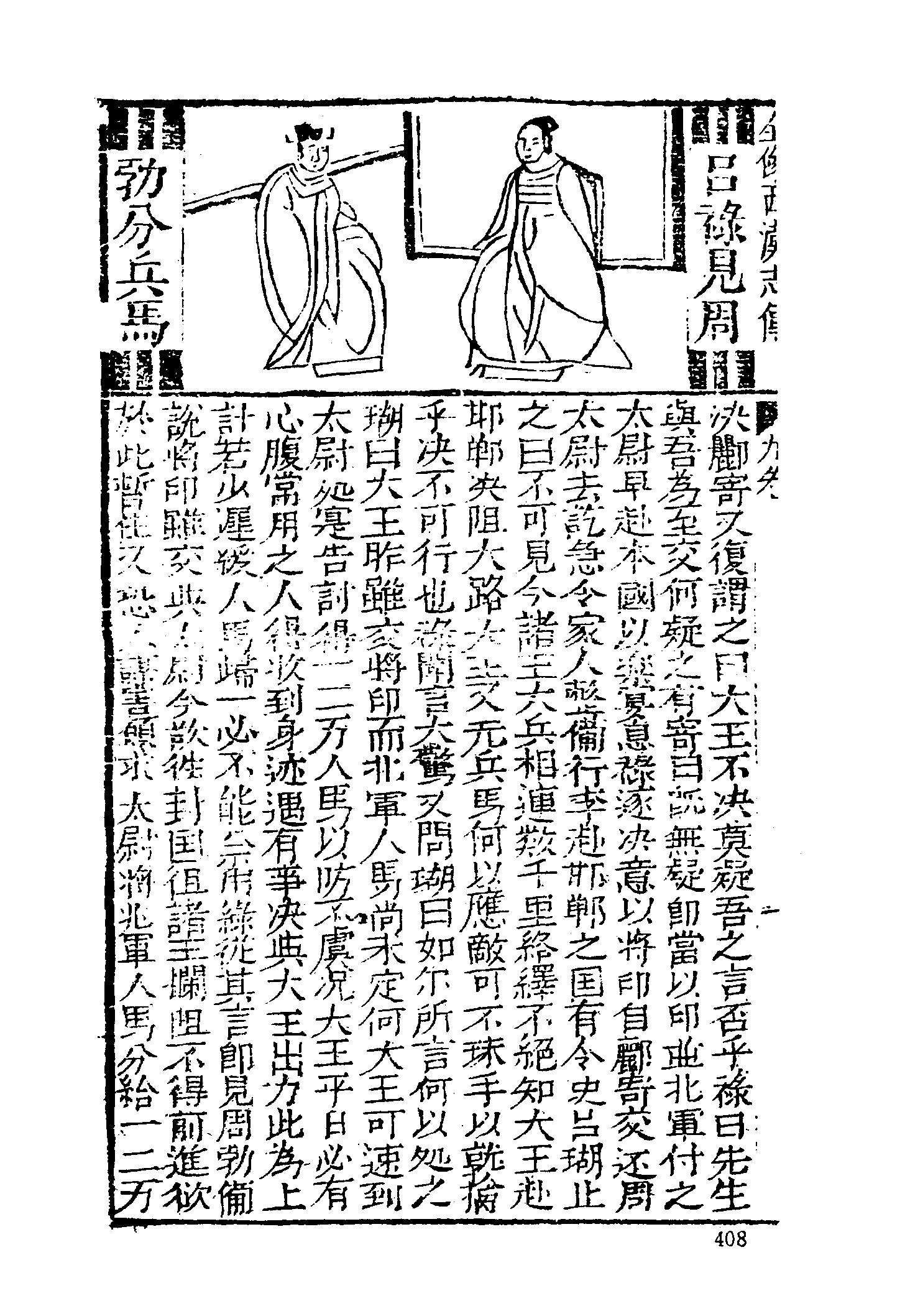 古本小说集成 2028 [汉]蔡邕汇编-全汉志传（三台馆刊）（下）（上海古籍出版社1994）.pdf 第4页