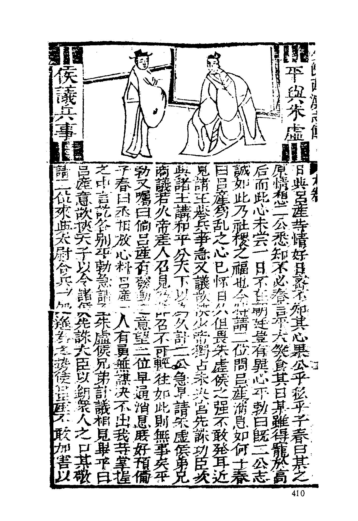 古本小说集成 2028 [汉]蔡邕汇编-全汉志传（三台馆刊）（下）（上海古籍出版社1994）.pdf 第6页