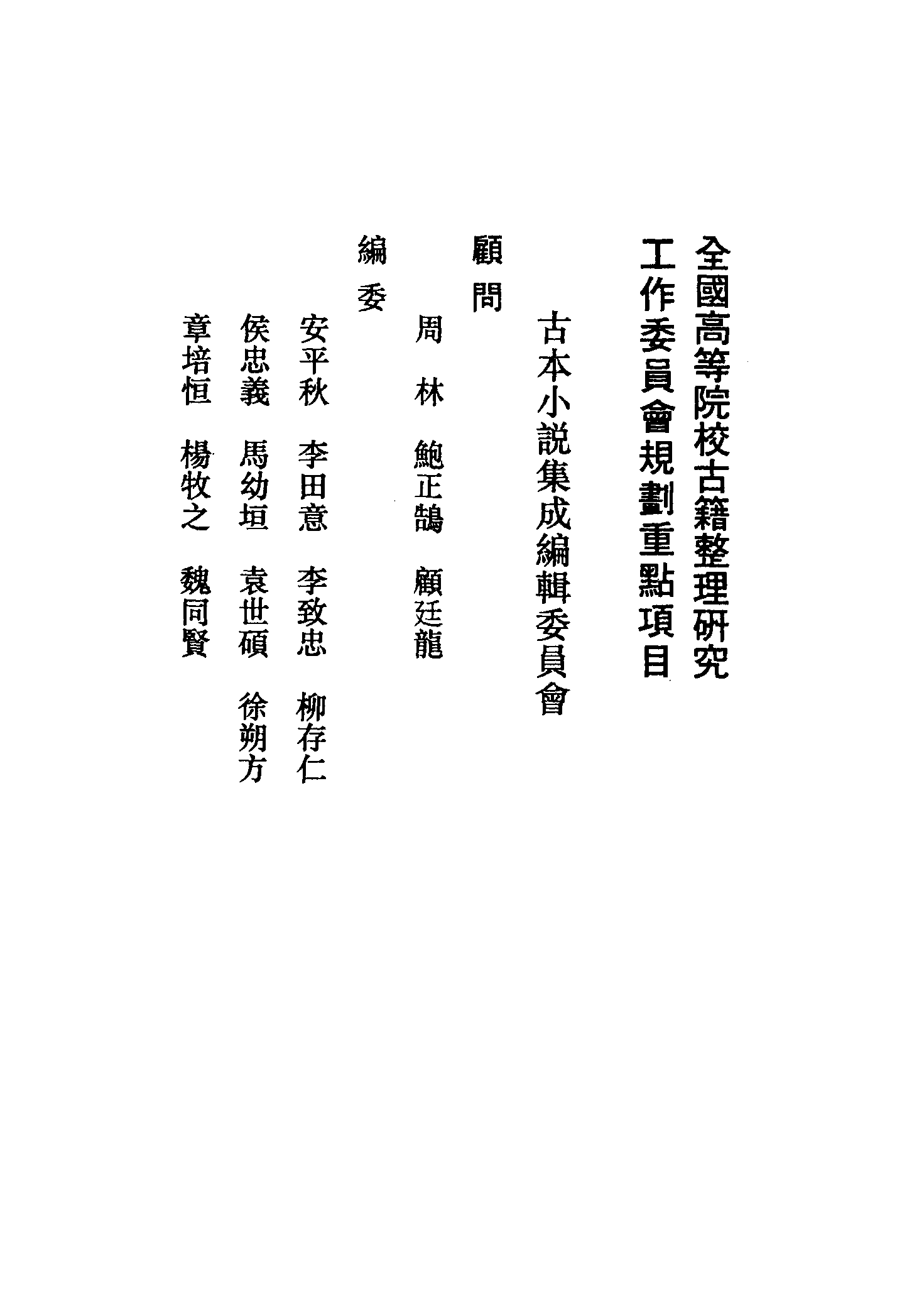 古本小说集成 4139 [明]熊大木编-大宋中兴通俗演义（清白堂刊）（上）（上海古籍出版社1994）.pdf 第3页