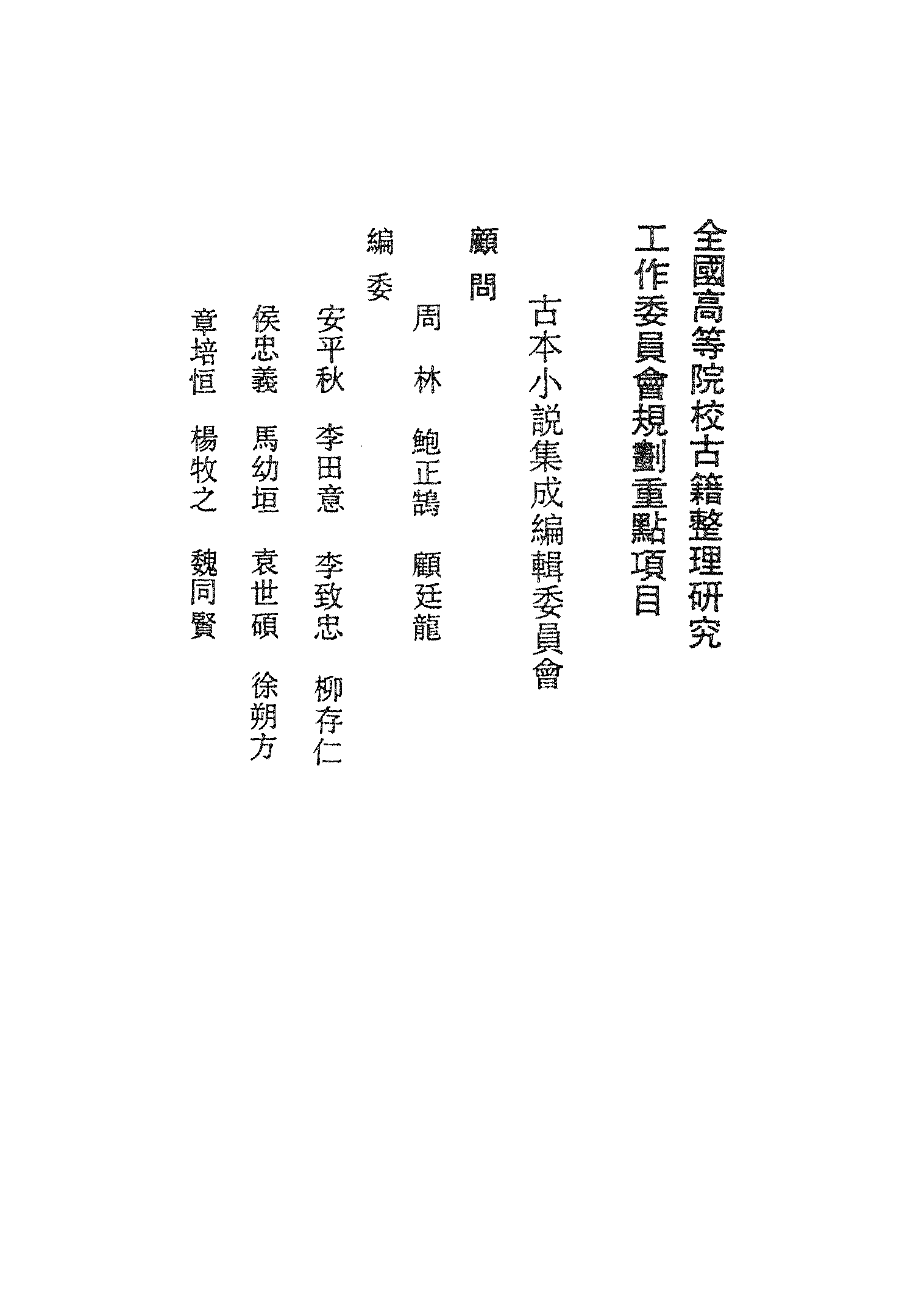 古本小说集成 3149 [清]李海观-歧路灯（抄本）（一）（上海古籍出版社1994）.pdf 第3页