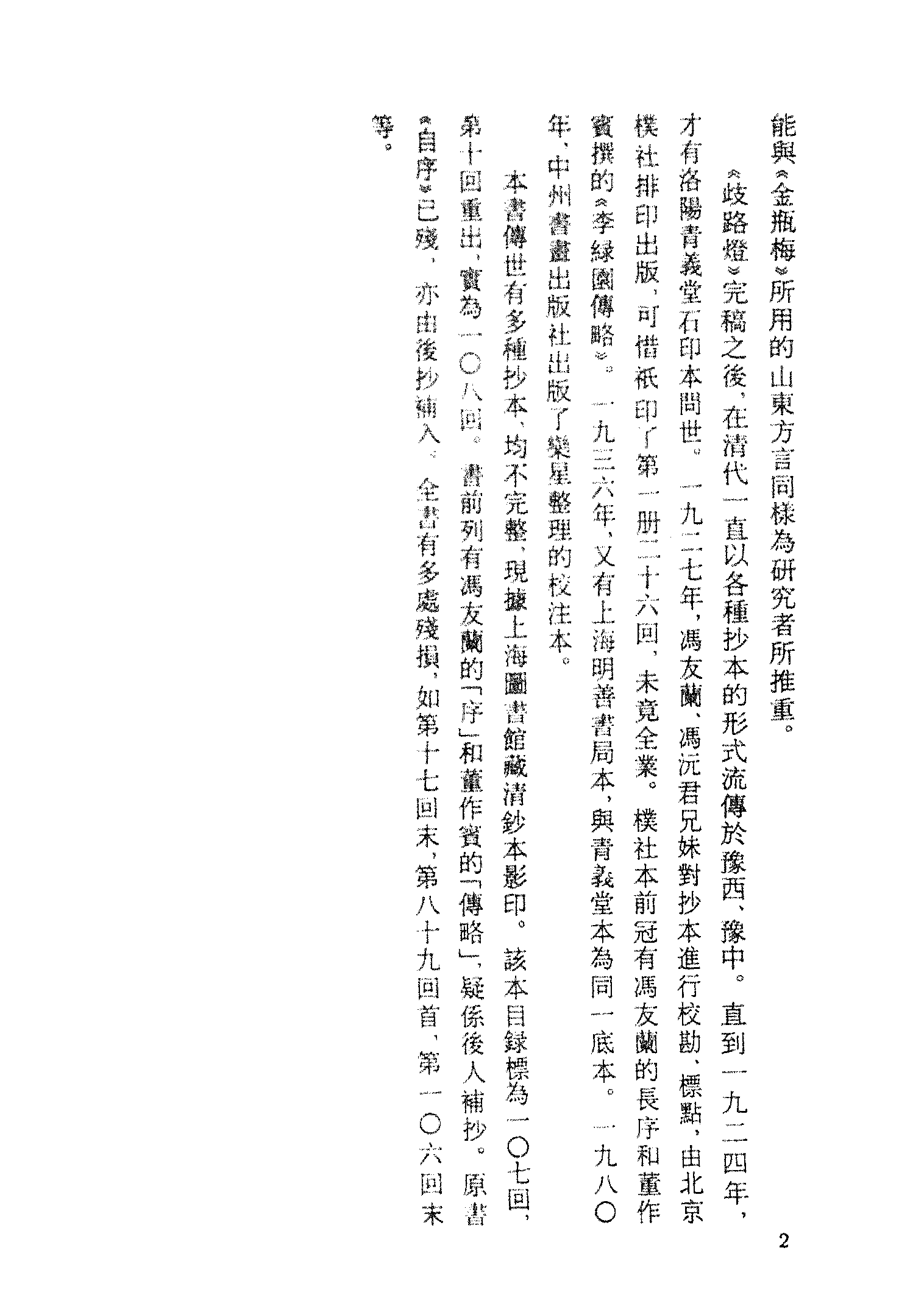 古本小说集成 3149 [清]李海观-歧路灯（抄本）（一）（上海古籍出版社1994）.pdf 第5页