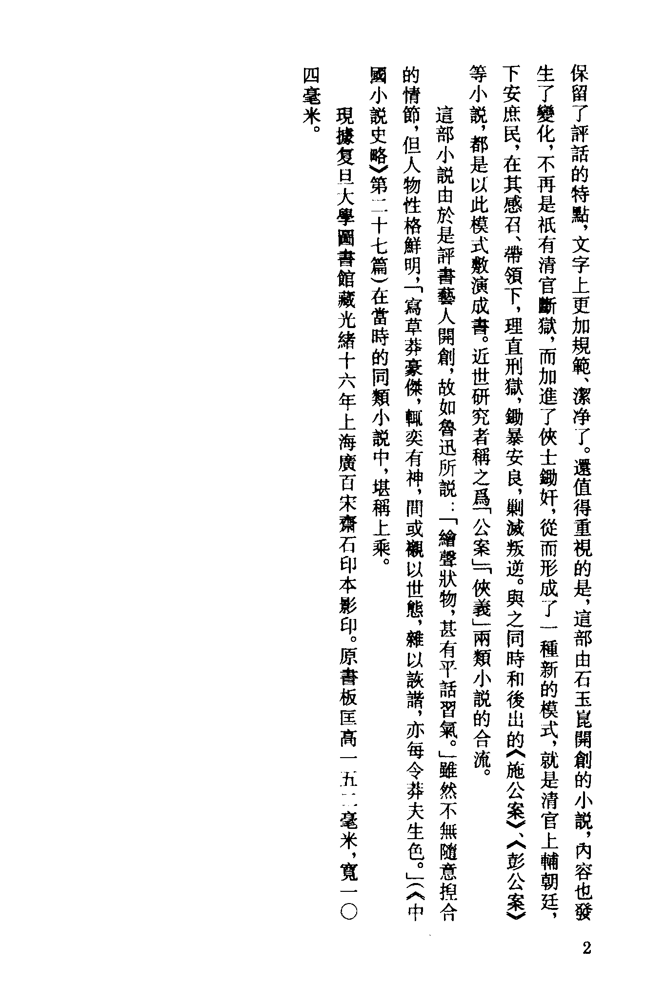 古本小说集成 4101 [清]石玉昆述-七侠五义（广百宋斋石印）（上）（上海古籍出版社1994）.pdf 第5页