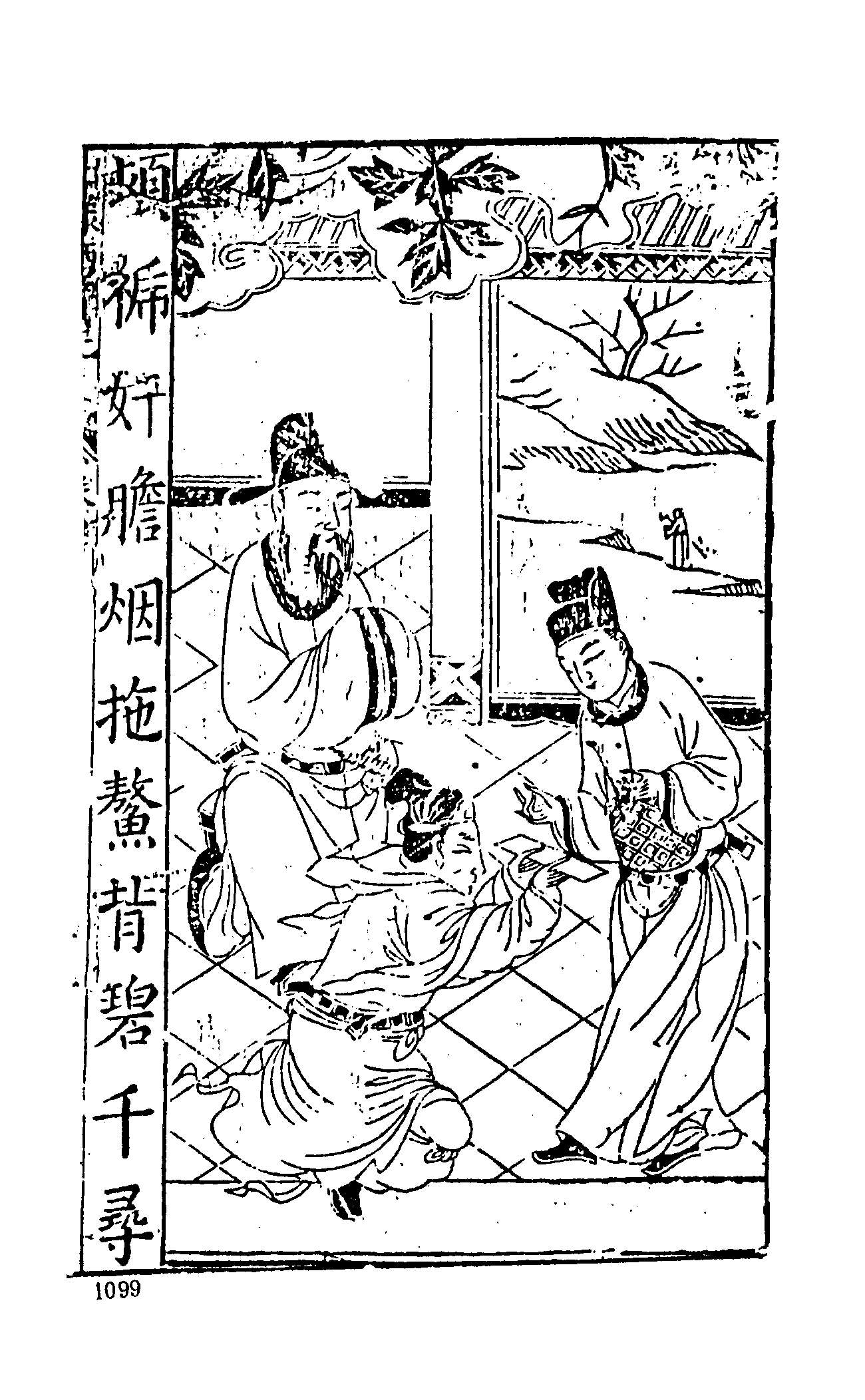 古本小说集成 5031 [明]二南里人编次-三宝太监西洋记（明刊）（三）（上海古籍出版社1994）.pdf 第5页