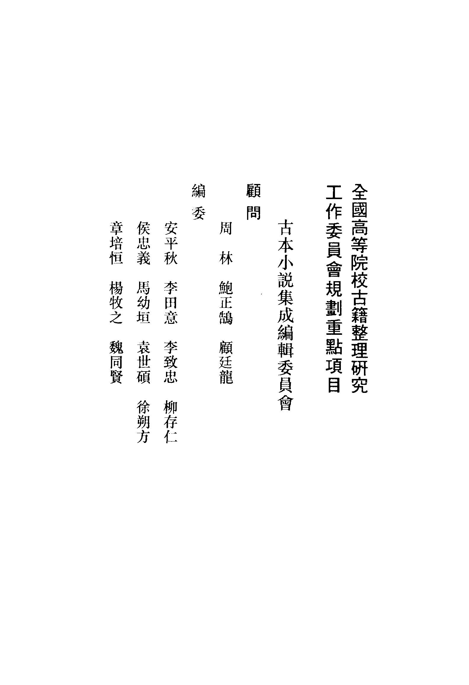 古本小说集成 5042 [清]无名氏撰-绿牡丹全传（经纶堂刊）（上海古籍出版社1994）.pdf 第3页