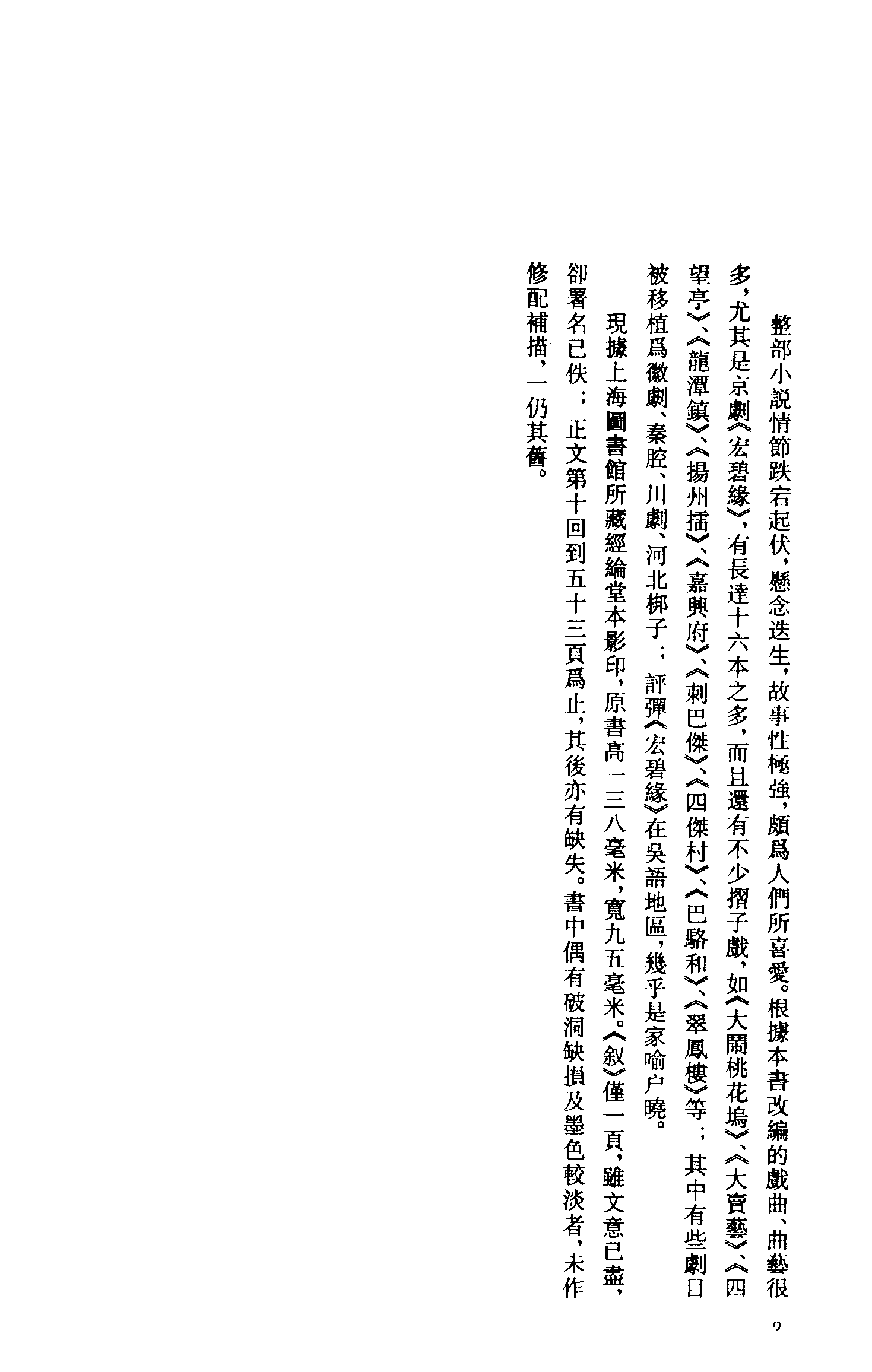 古本小说集成 5042 [清]无名氏撰-绿牡丹全传（经纶堂刊）（上海古籍出版社1994）.pdf 第5页