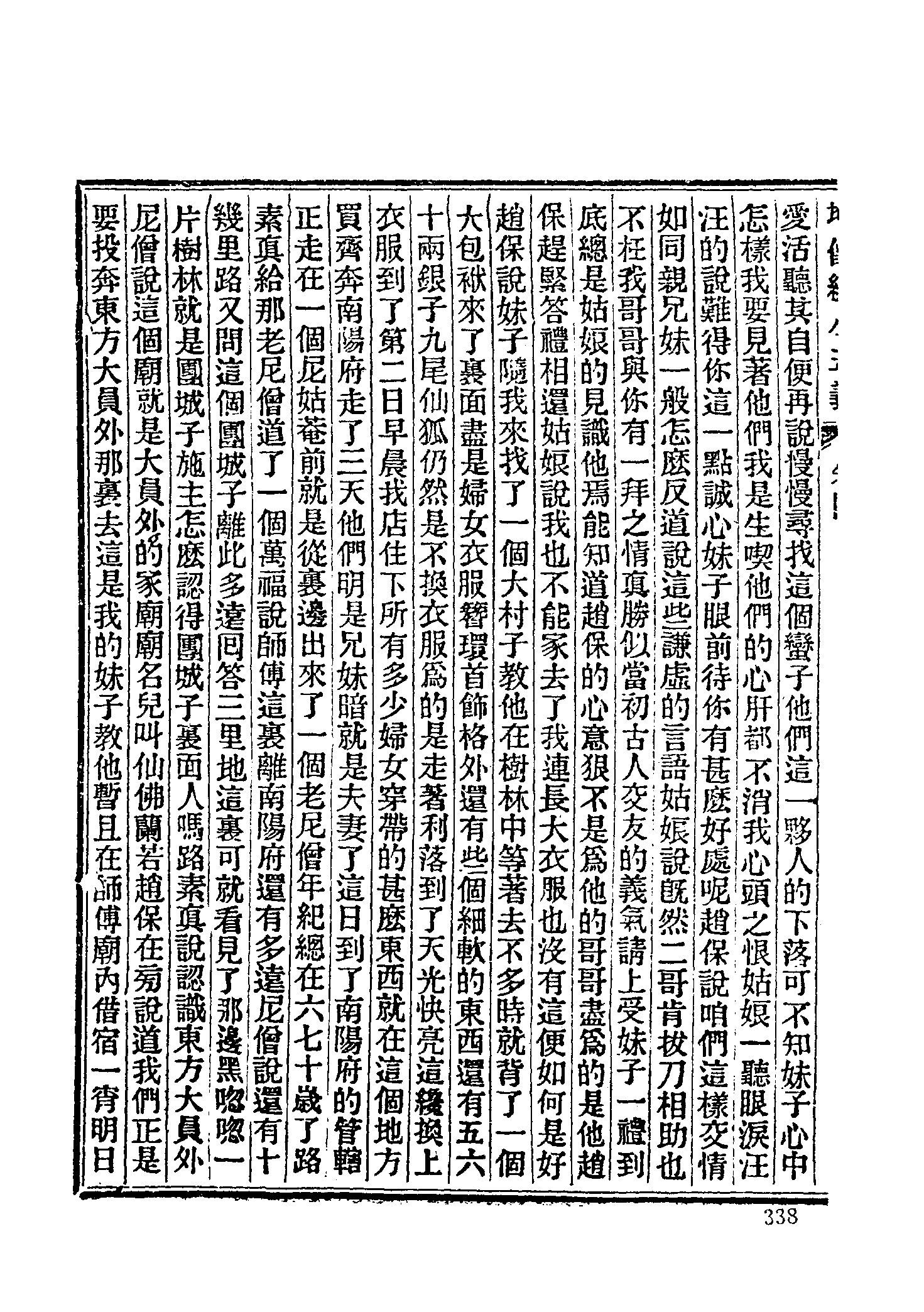 古本小说集成 4105 [清]不题撰人-续小五义（广百宋斋石印）（下）（上海古籍出版社1994）.pdf 第4页