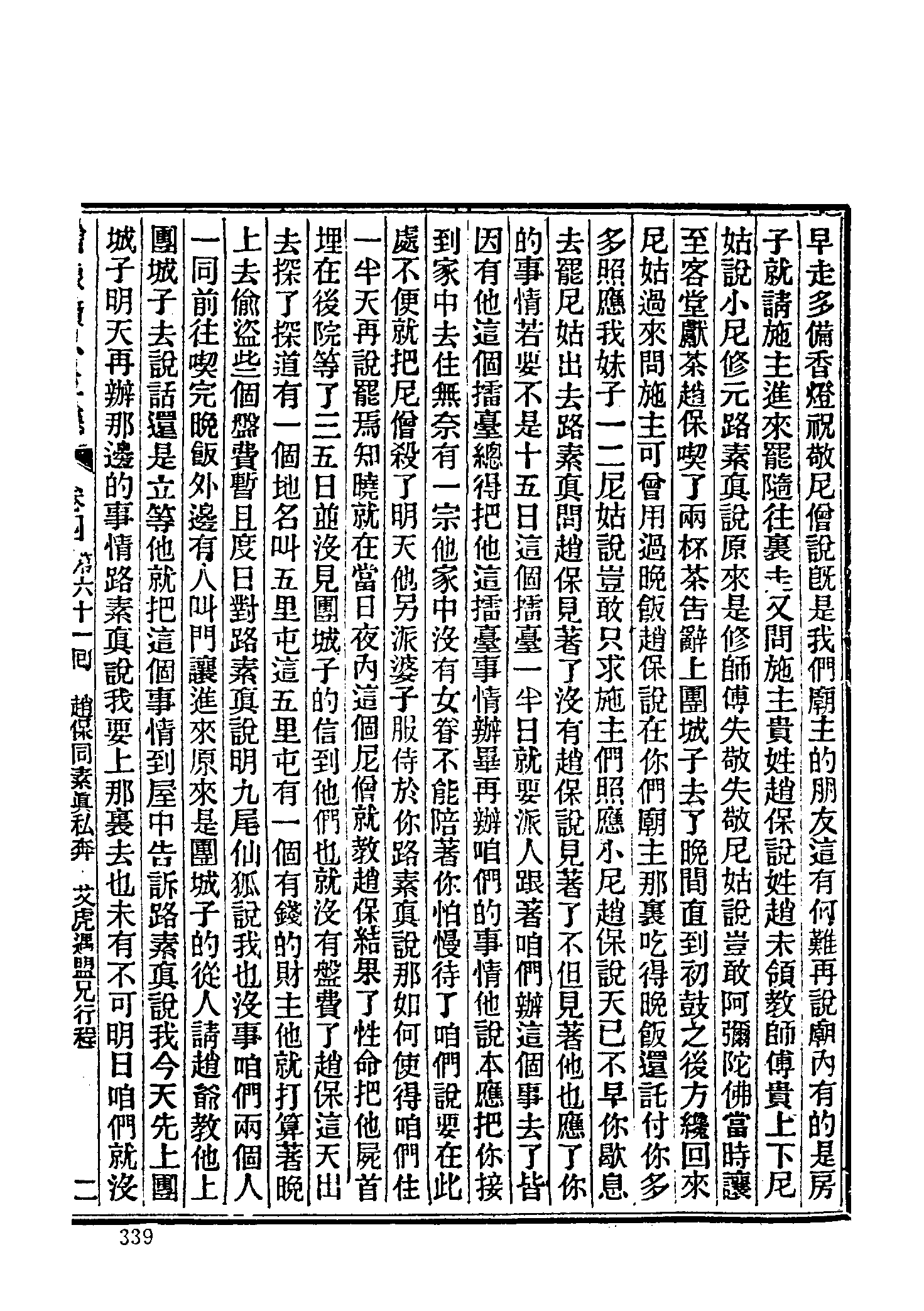 古本小说集成 4105 [清]不题撰人-续小五义（广百宋斋石印）（下）（上海古籍出版社1994）.pdf 第5页