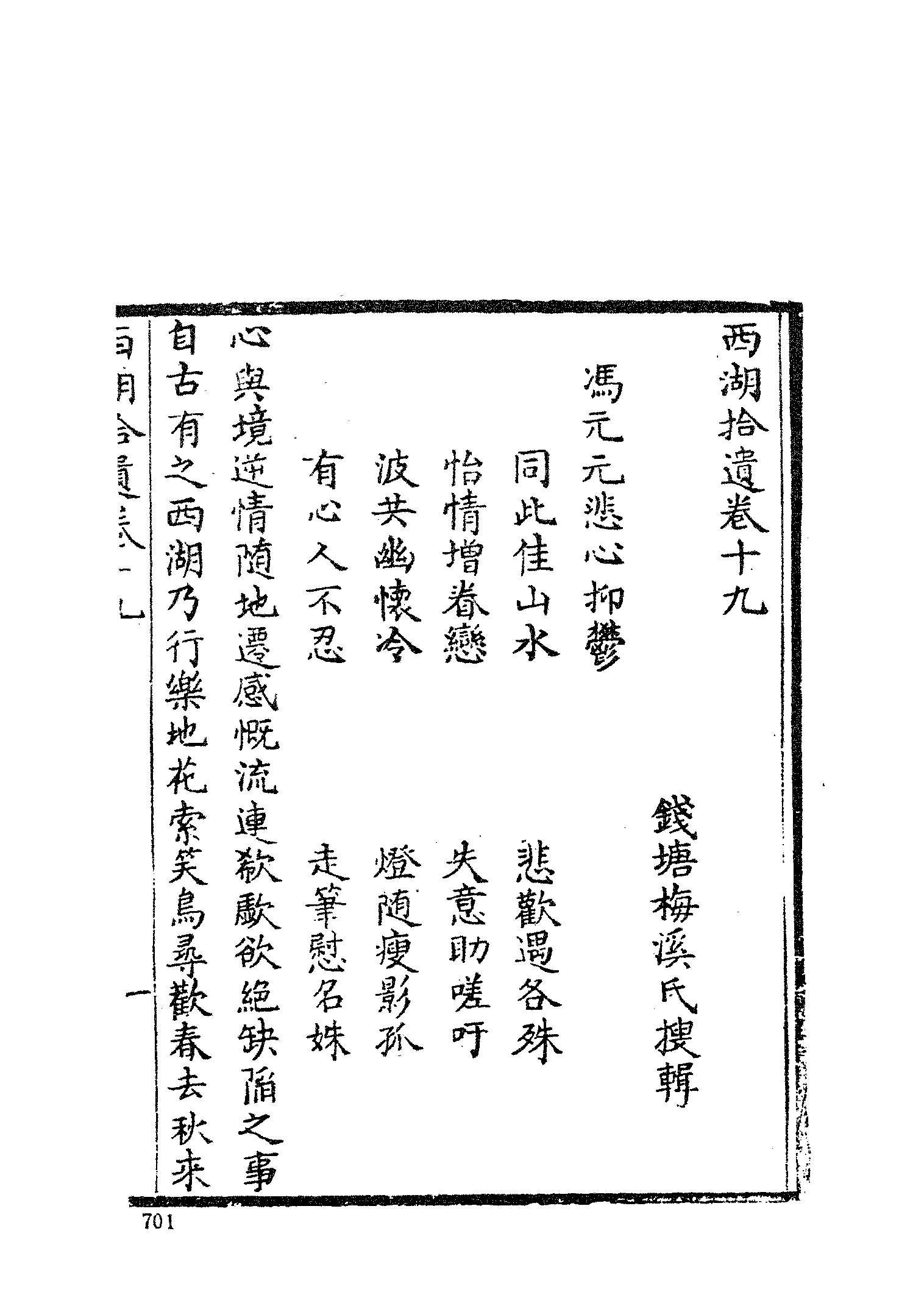 古本小说集成 1036 [清]陈梅溪搜辑-西湖拾遗（自愧轩刊）（三）（上海古籍出版社1994）.pdf 第3页