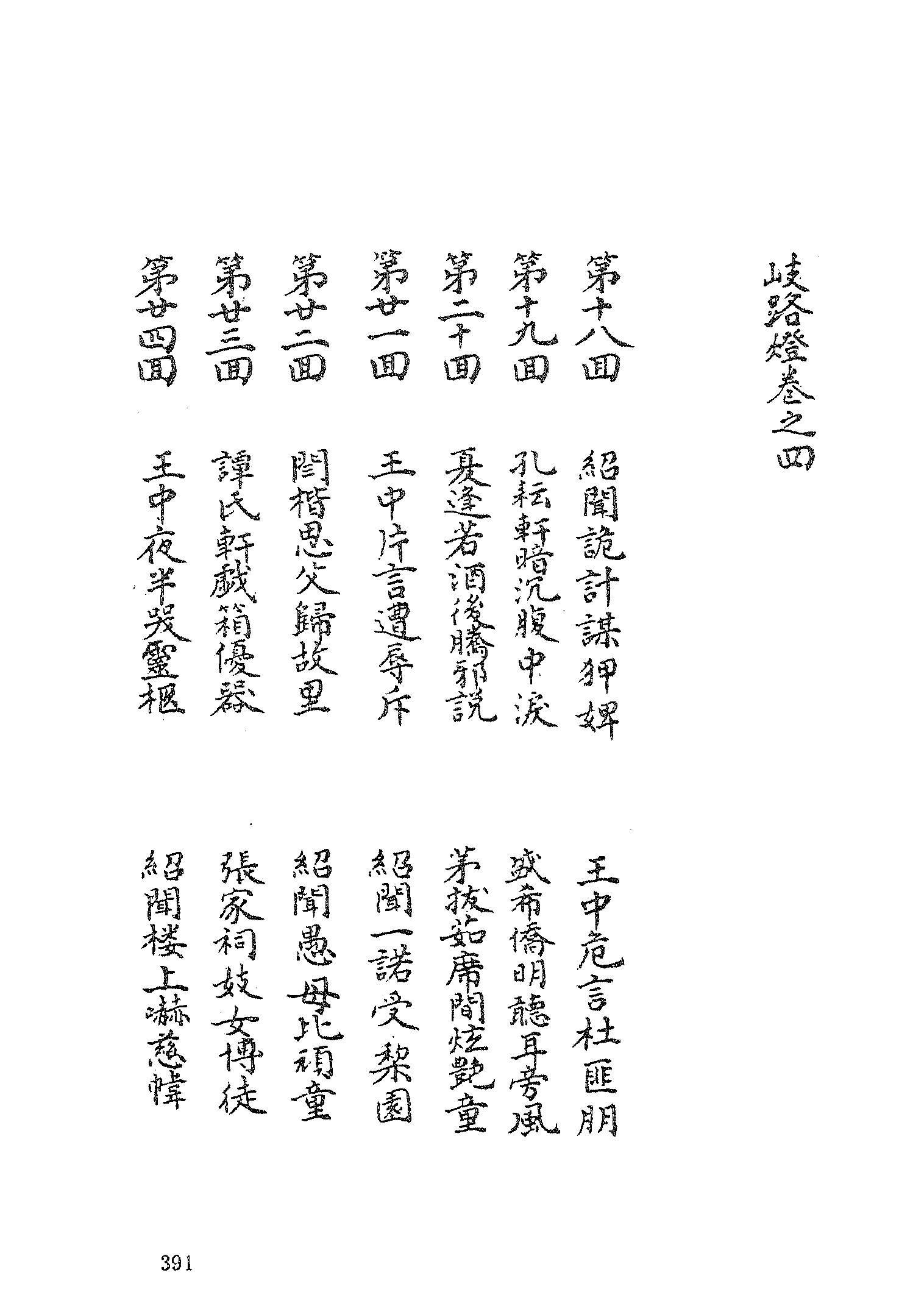 古本小说集成 3150 [清]李海观-歧路灯（抄本）（二）（上海古籍出版社1994）.pdf 第3页