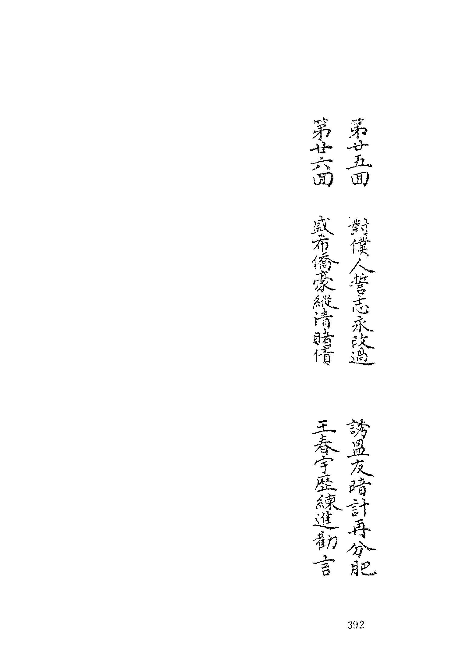 古本小说集成 3150 [清]李海观-歧路灯（抄本）（二）（上海古籍出版社1994）.pdf 第4页