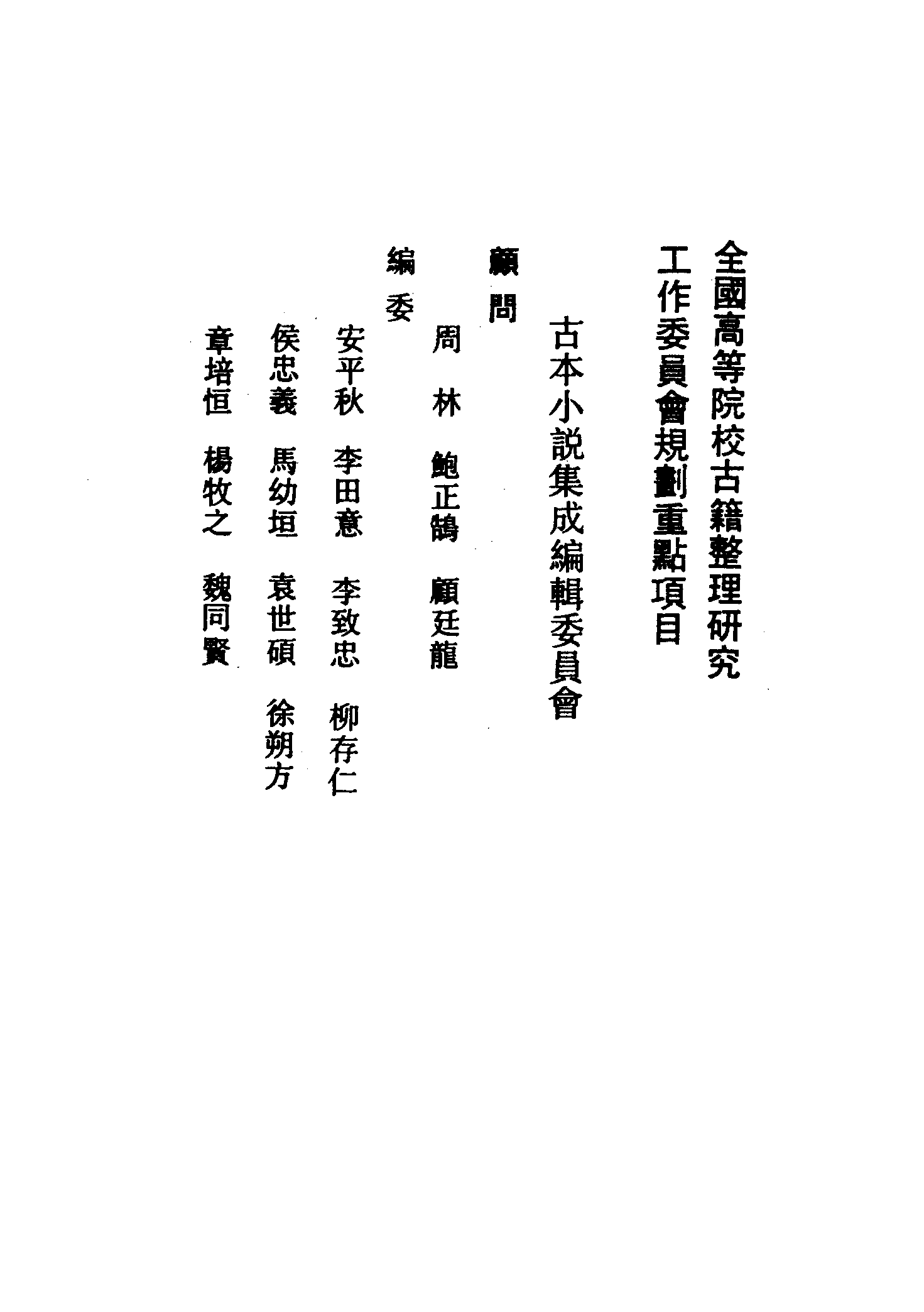 古本小说集成 4104 [清]不题撰人-续小五义（广百宋斋石印）（上）（上海古籍出版社1994）.pdf 第3页