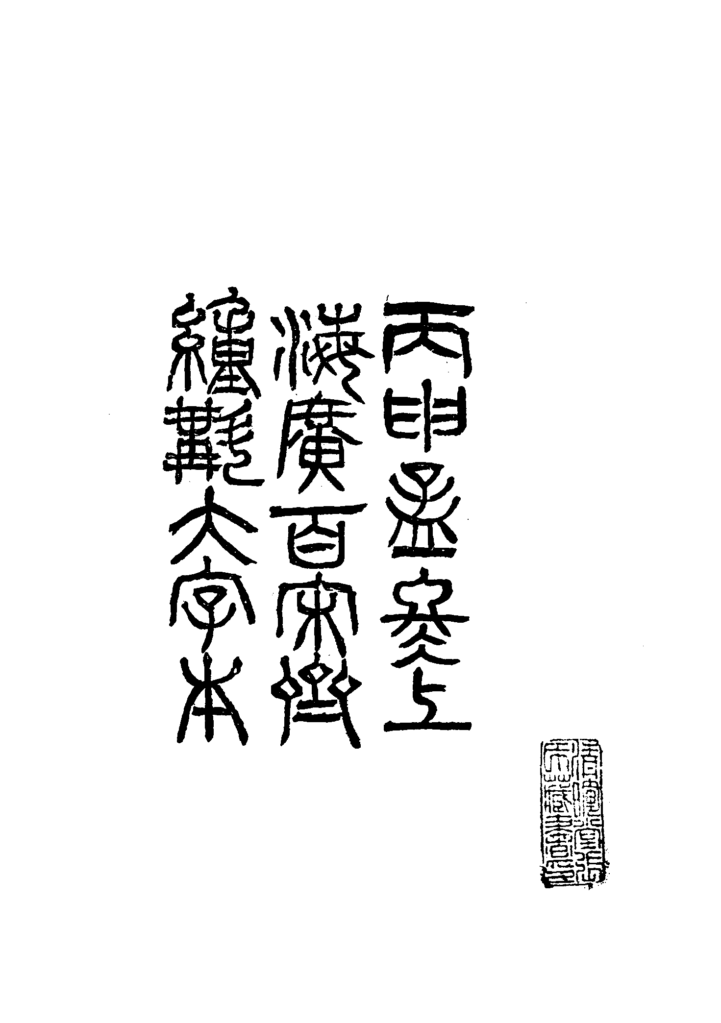 古本小说集成 4104 [清]不题撰人-续小五义（广百宋斋石印）（上）（上海古籍出版社1994）.pdf 第6页