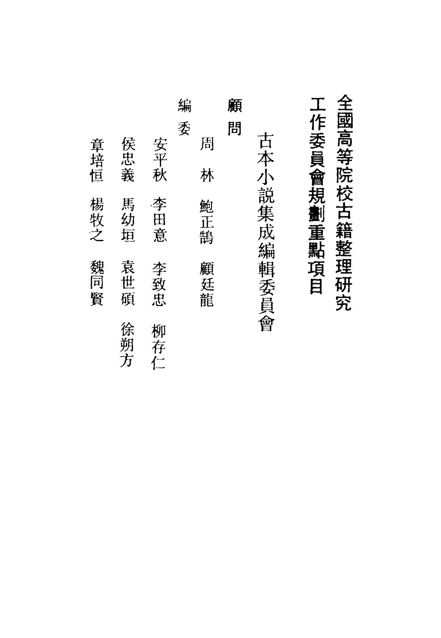 古本小说集成 4026 [清]随缘下士编辑-林兰香（本衙藏板）（上）（上海古籍出版社1994）.pdf 第3页