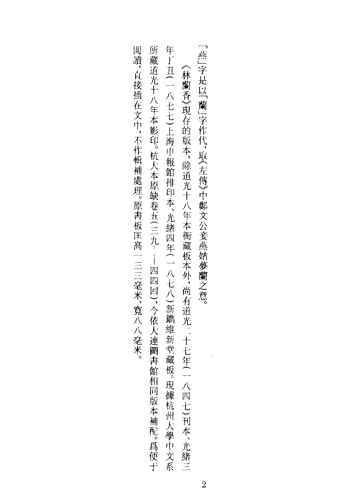 古本小说集成 4026 [清]随缘下士编辑-林兰香（本衙藏板）（上）（上海古籍出版社1994）.pdf 第5页