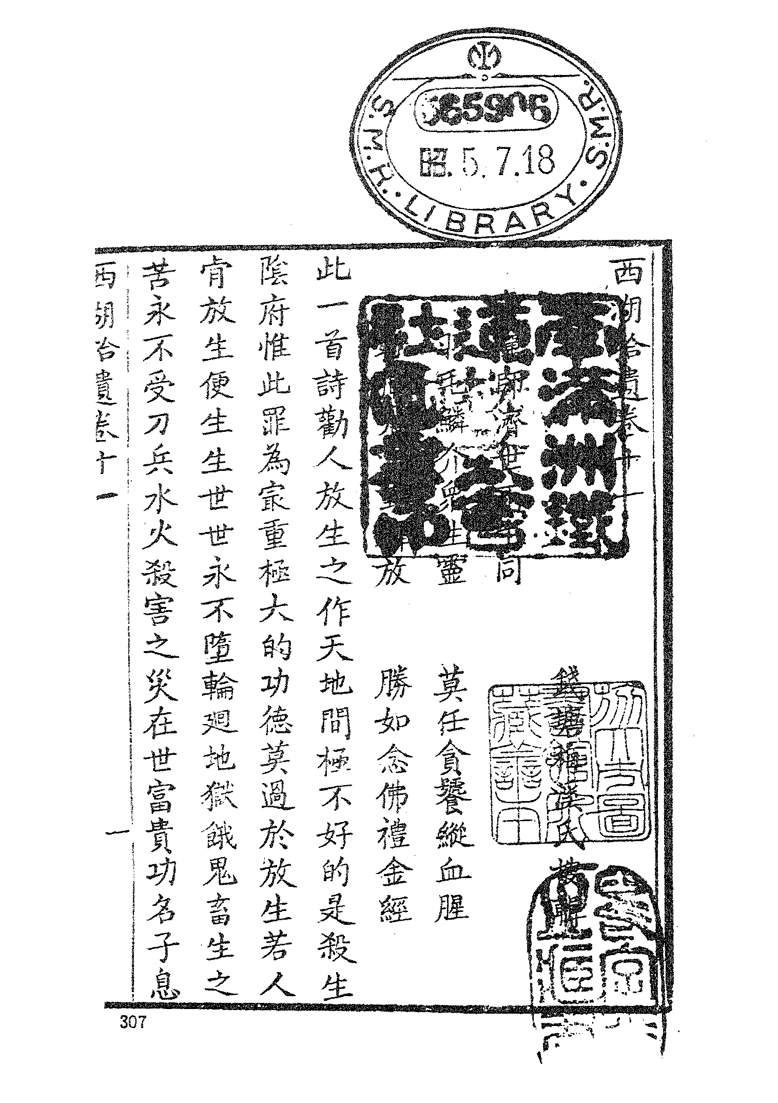 古本小说集成 1035 [清]陈梅溪搜辑-西湖拾遗（自愧轩刊）（二）（上海古籍出版社1994）.pdf 第3页