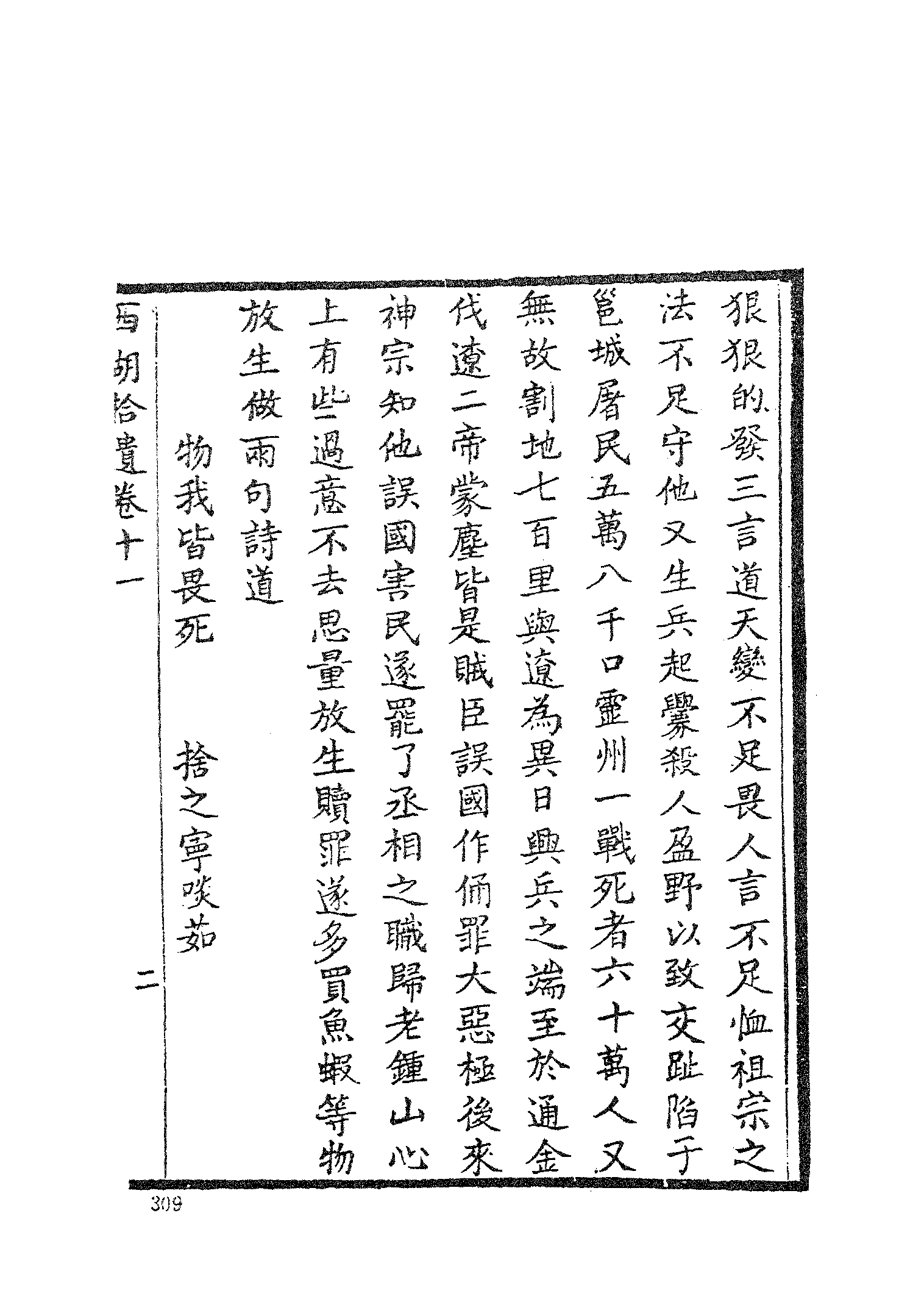 古本小说集成 1035 [清]陈梅溪搜辑-西湖拾遗（自愧轩刊）（二）（上海古籍出版社1994）.pdf 第5页