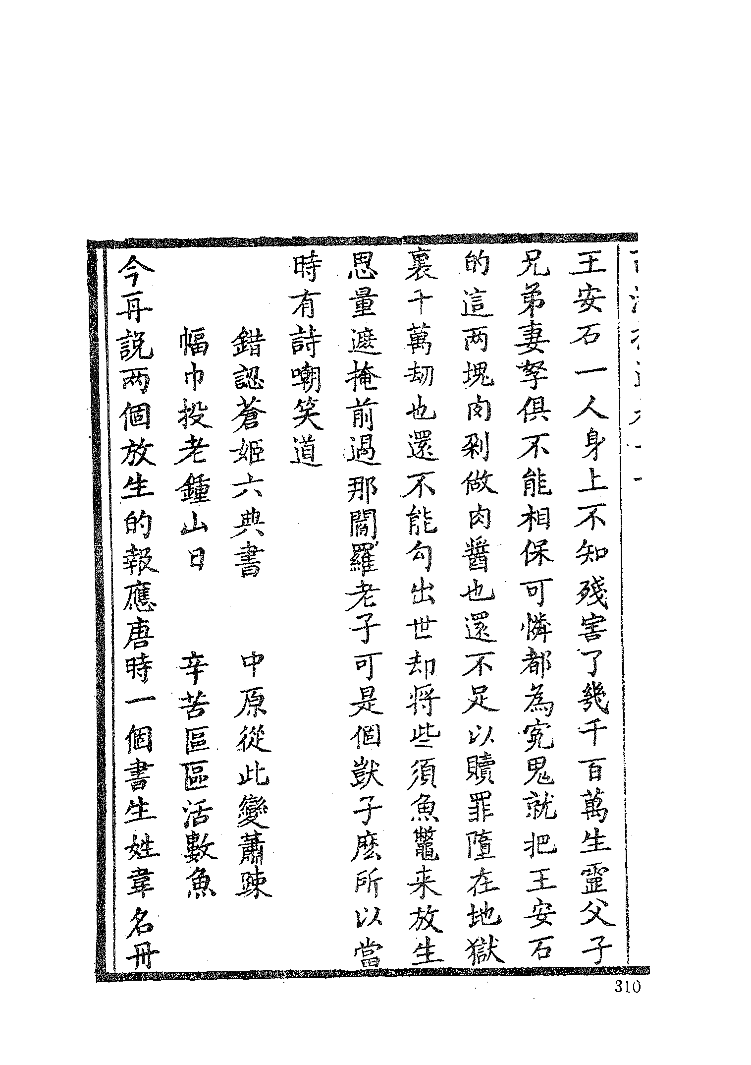 古本小说集成 1035 [清]陈梅溪搜辑-西湖拾遗（自愧轩刊）（二）（上海古籍出版社1994）.pdf 第6页