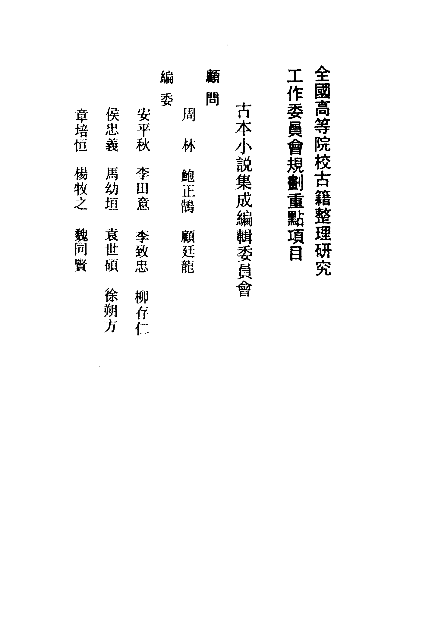 古本小说集成 2043 [明]陈继儒编次-南北宋志传（三台馆刊）（上）（上海古籍出版社1994）.pdf 第3页